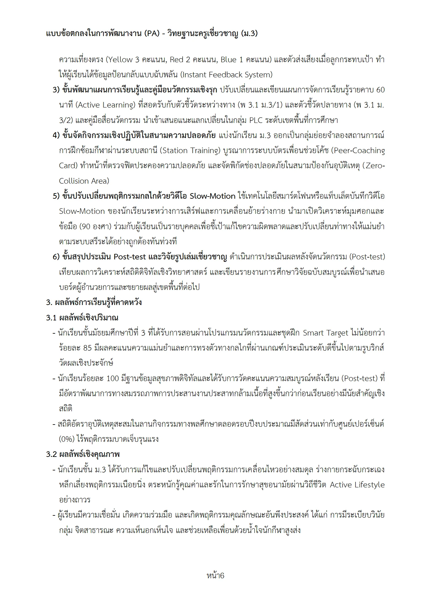 ตัวอย่างงาน หน้า 6