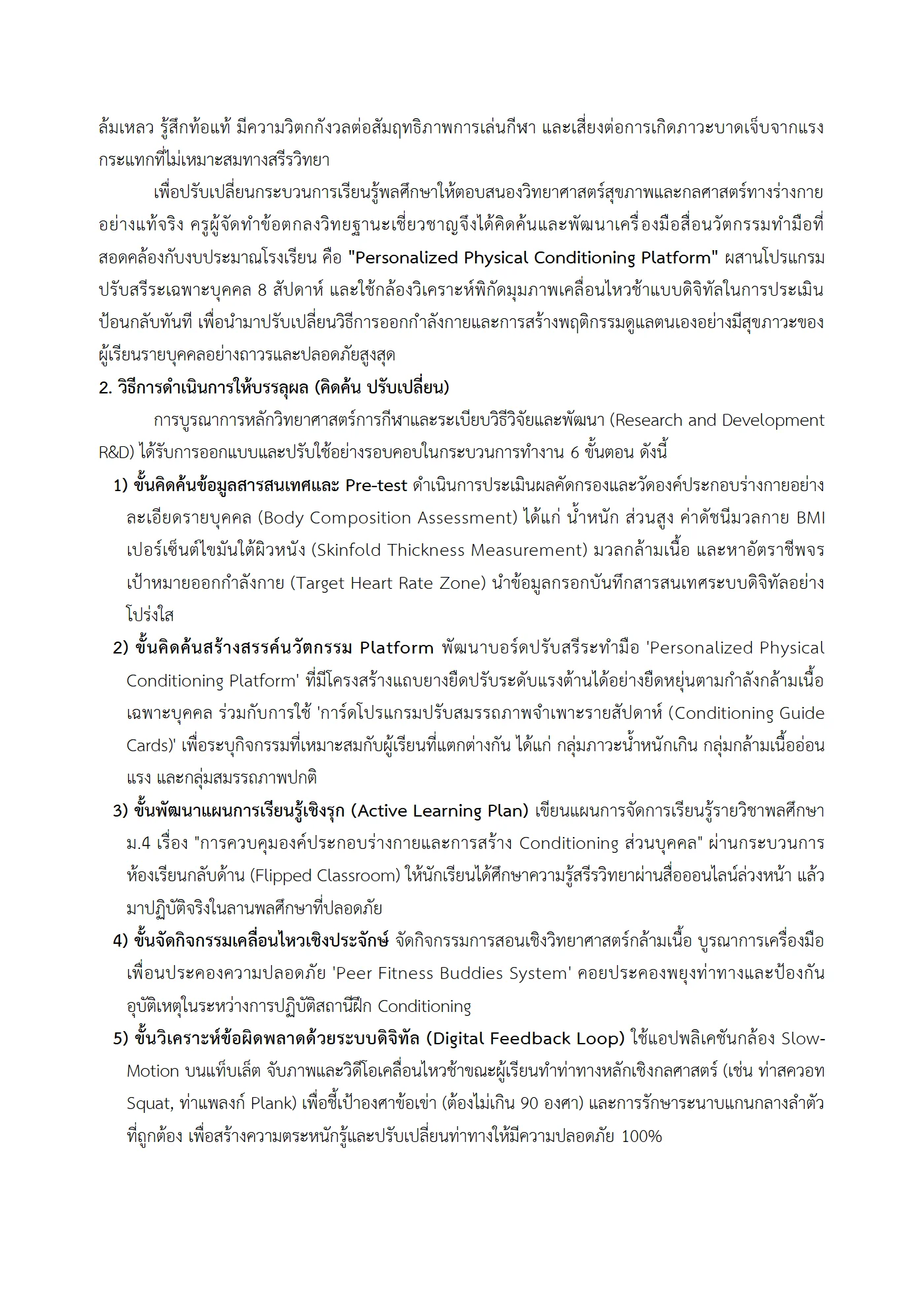 ตัวอย่างงาน หน้า 6