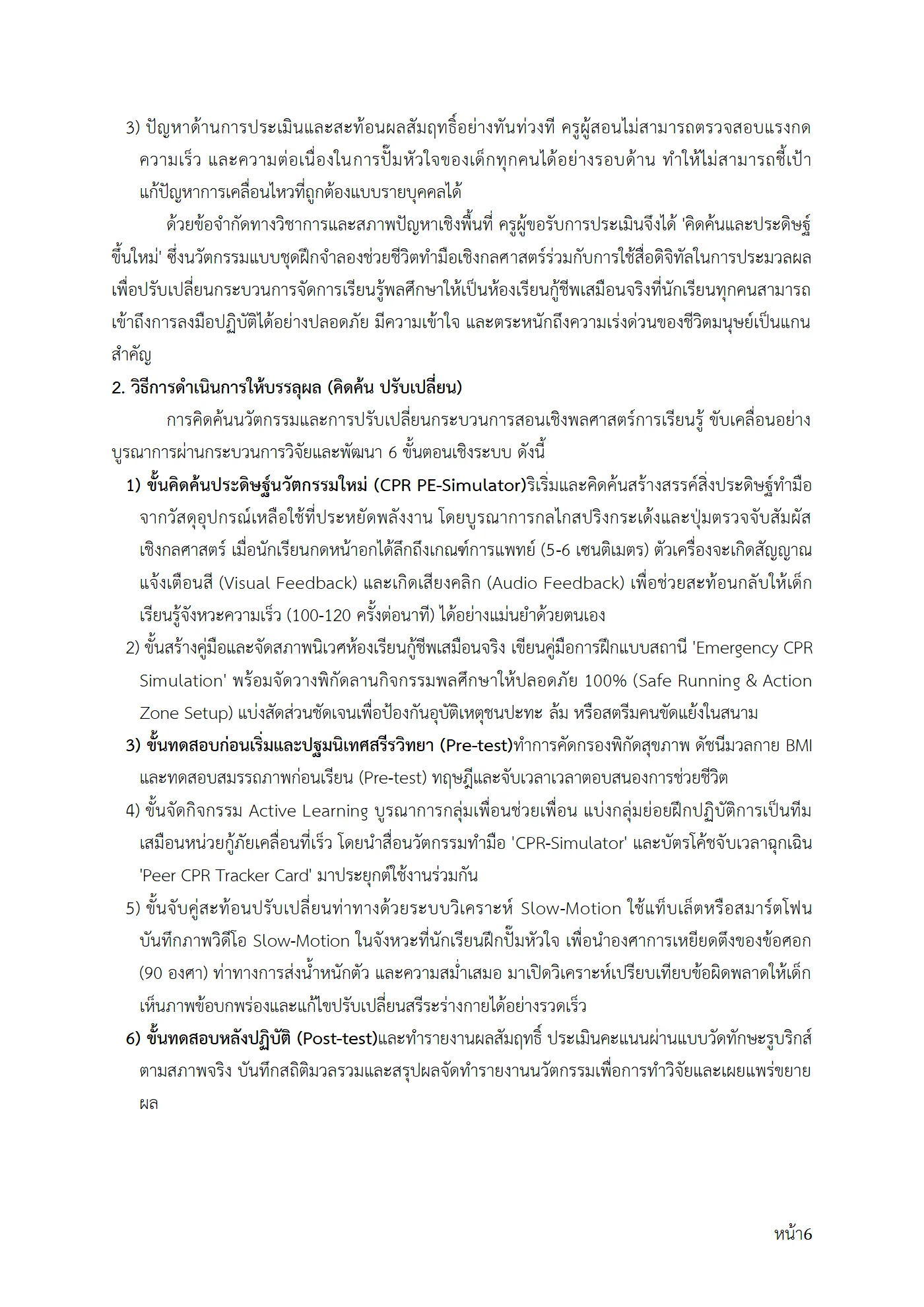 ตัวอย่างงาน หน้า 6