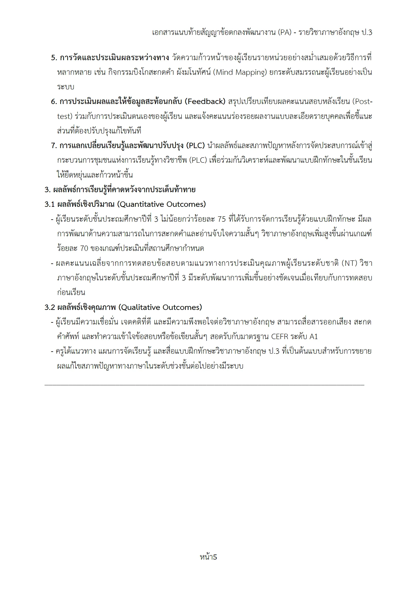 ตัวอย่างงาน หน้า 5