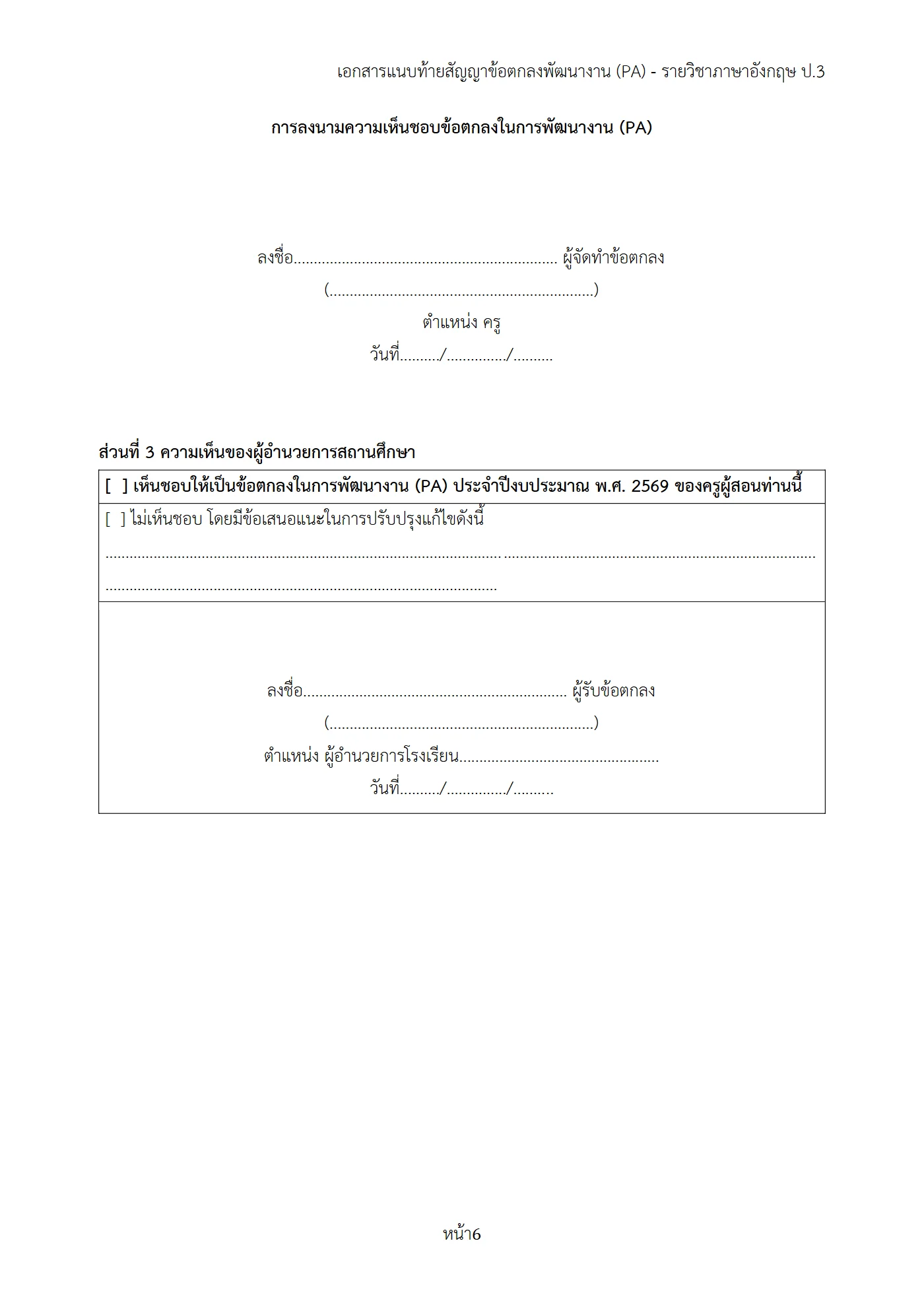 ตัวอย่างงาน หน้า 6