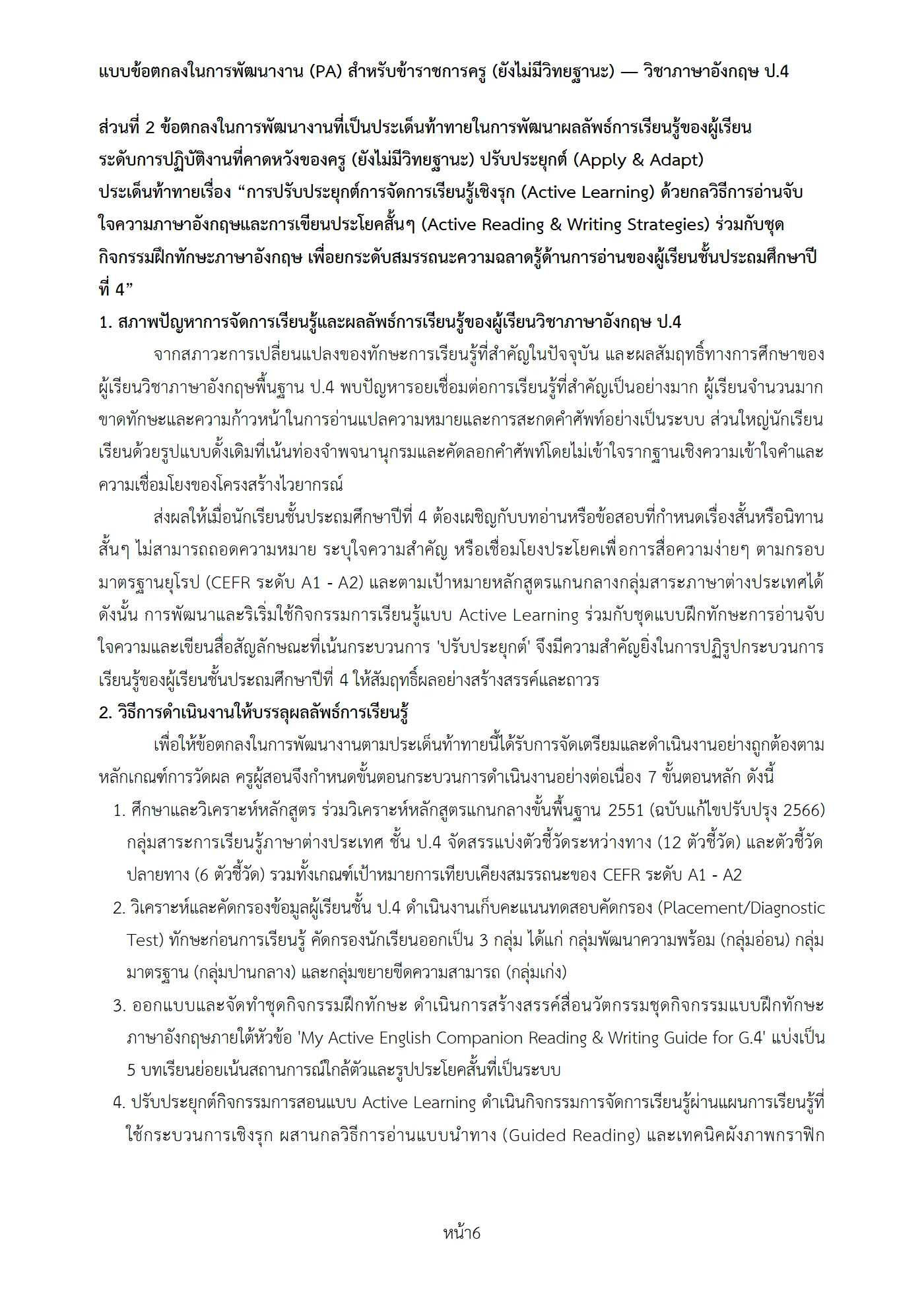 ตัวอย่างงาน หน้า 6