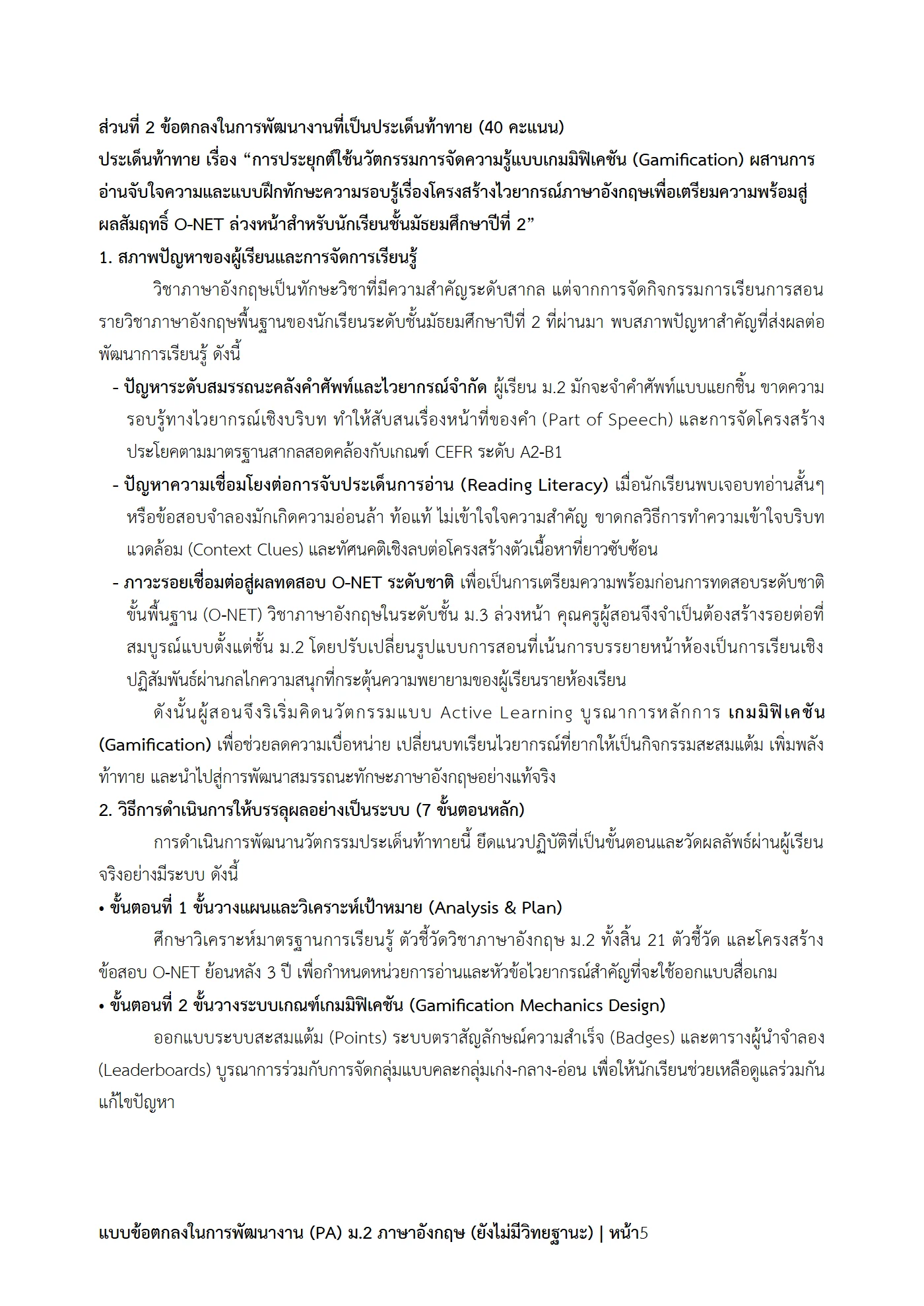 ตัวอย่างงาน หน้า 5