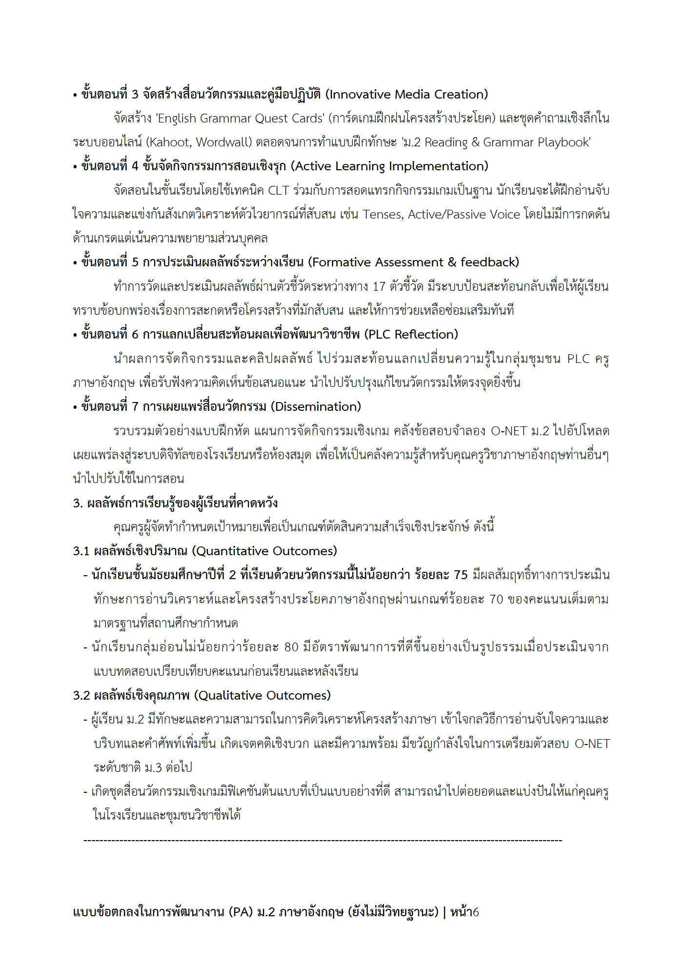 ตัวอย่างงาน หน้า 6