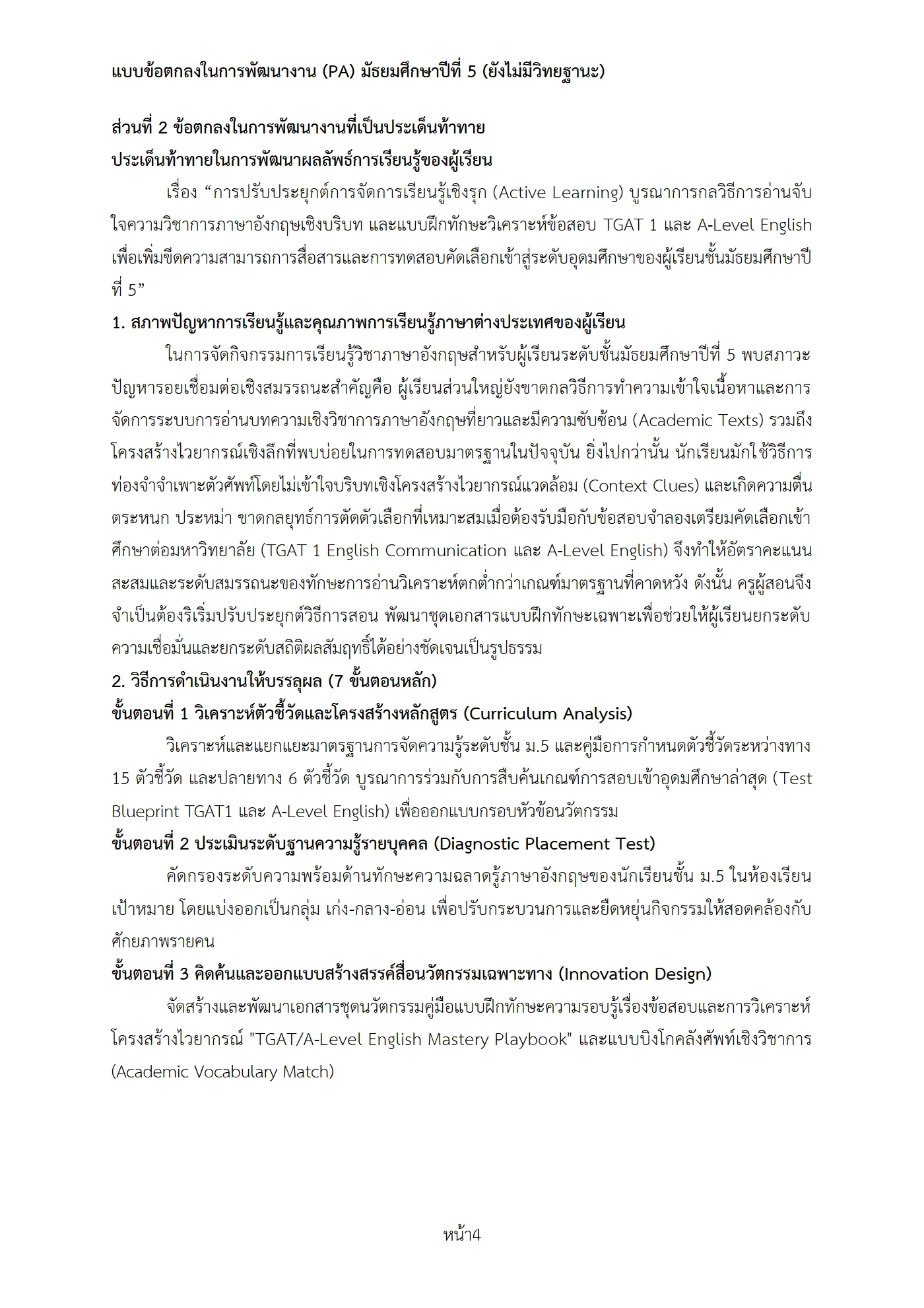 ตัวอย่างงาน หน้า 4