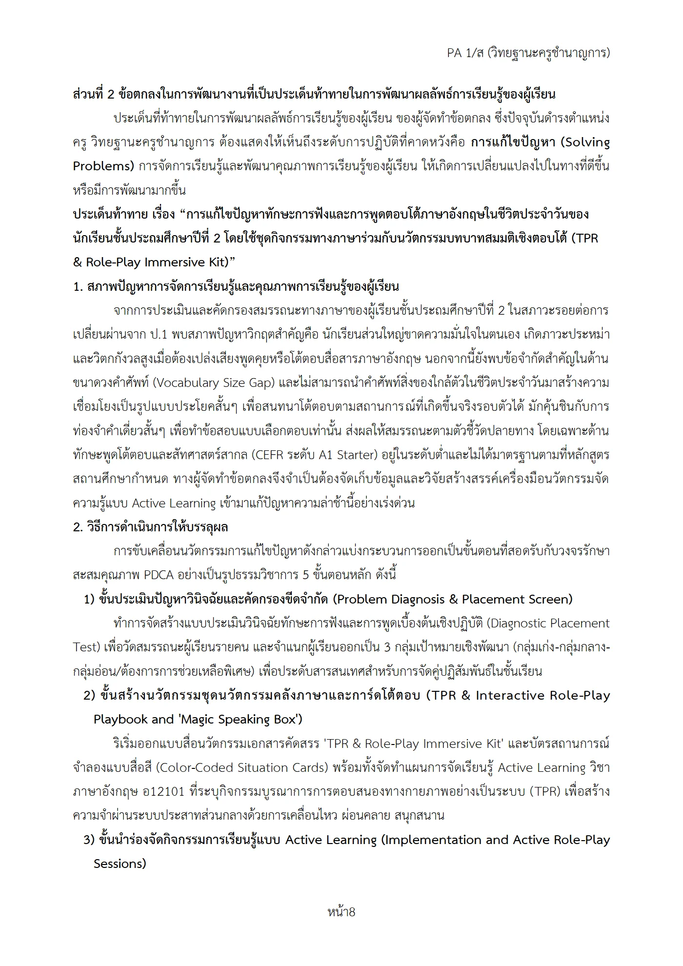 ตัวอย่างงาน หน้า 8