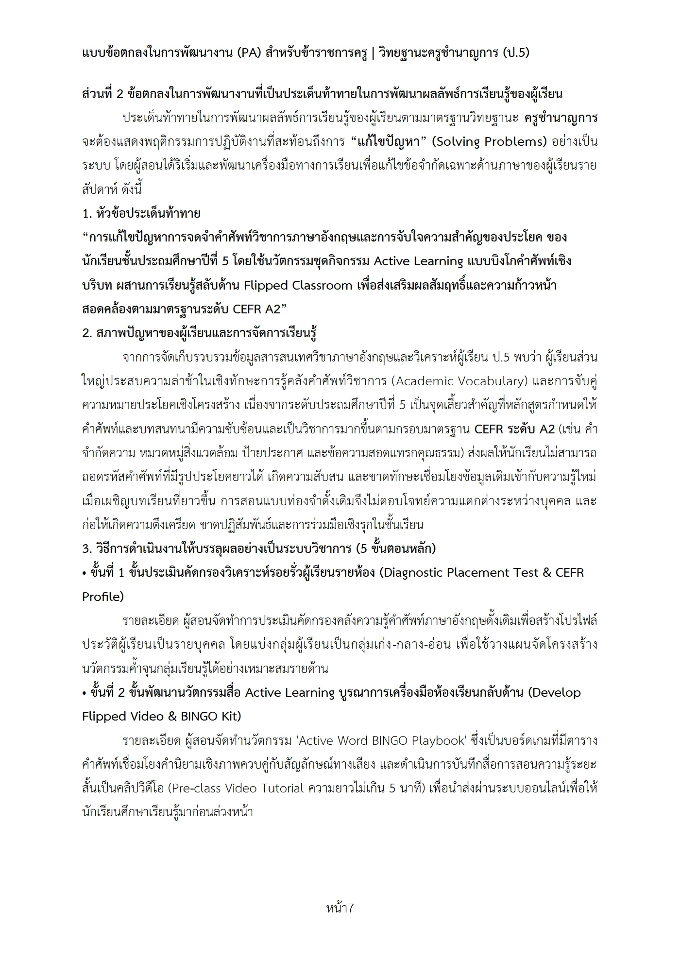 ตัวอย่างงาน หน้า 7