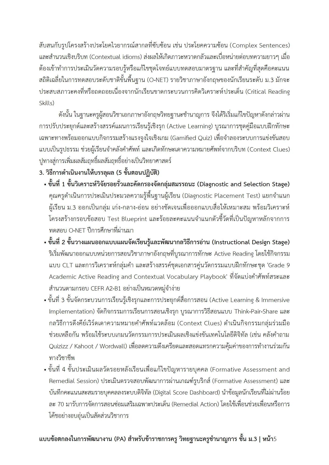 ตัวอย่างงาน หน้า 5