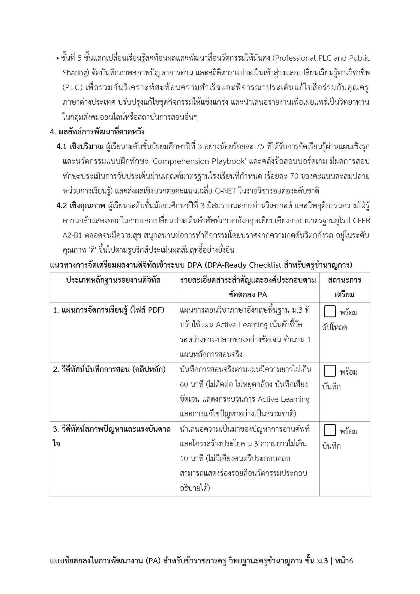 ตัวอย่างงาน หน้า 6