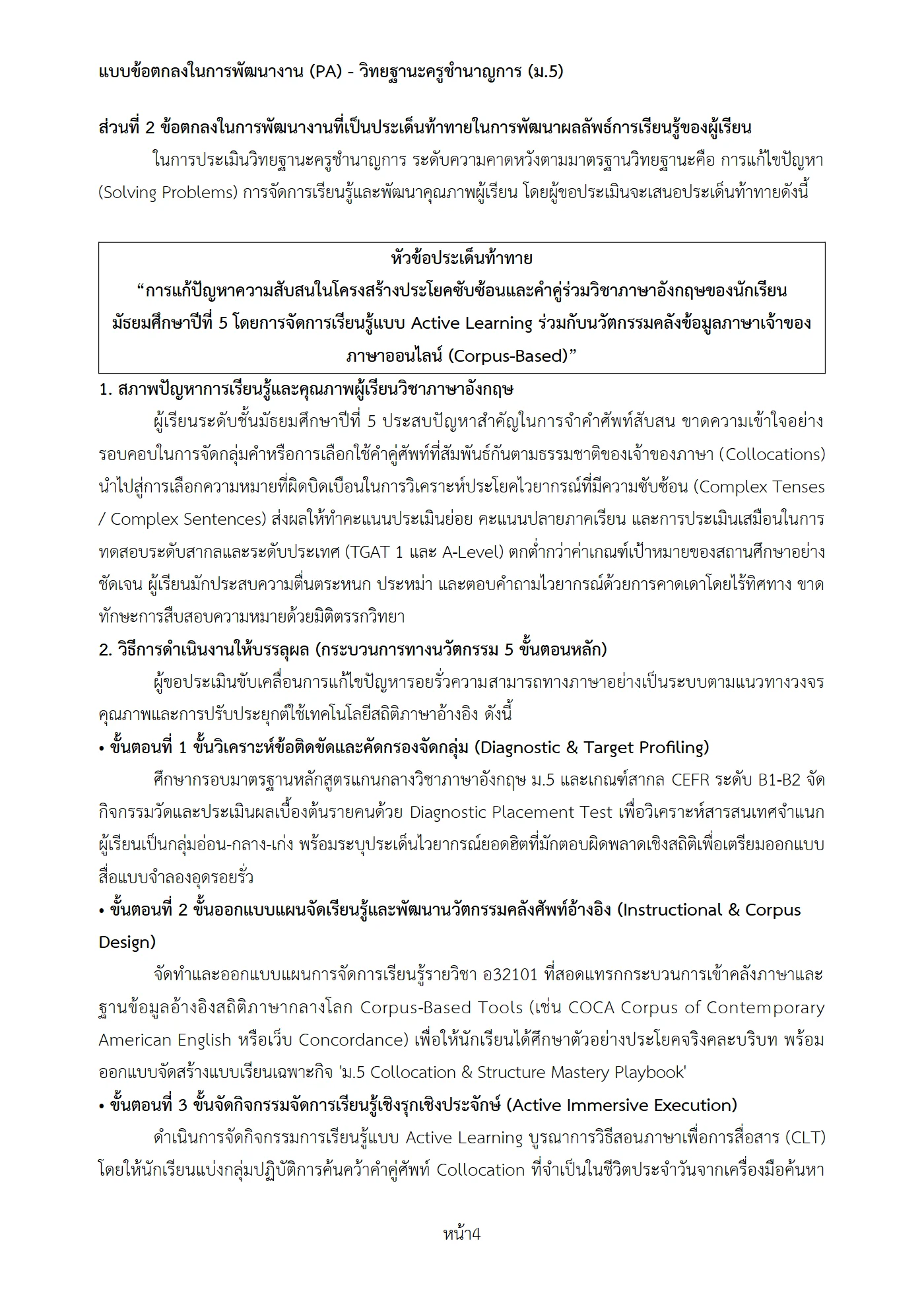 ตัวอย่างงาน หน้า 4