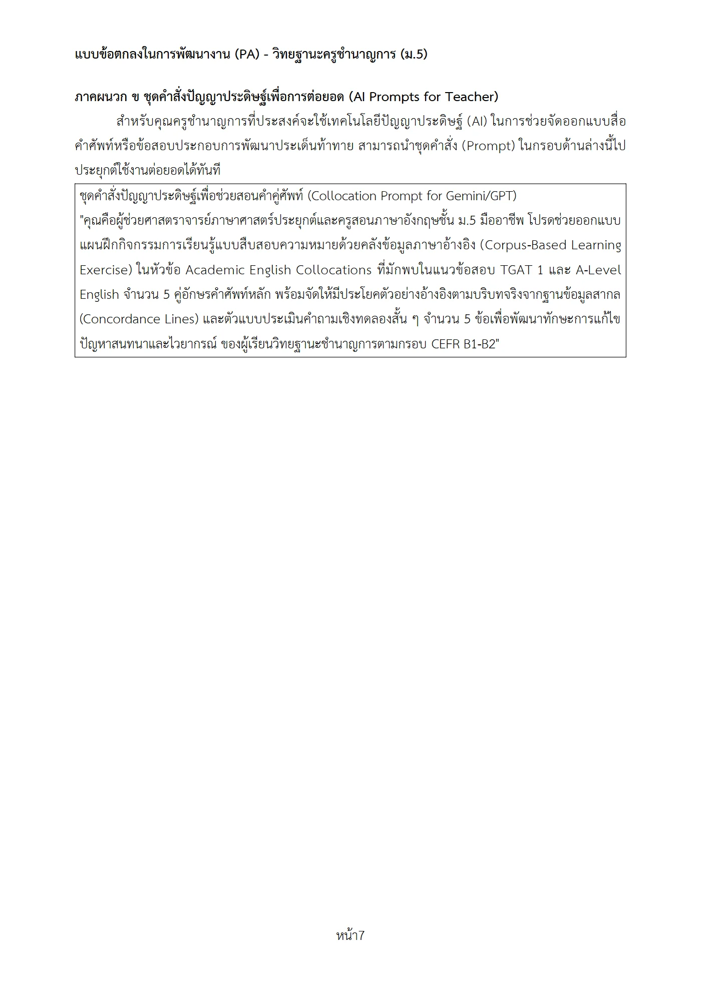 ตัวอย่างงาน หน้า 7