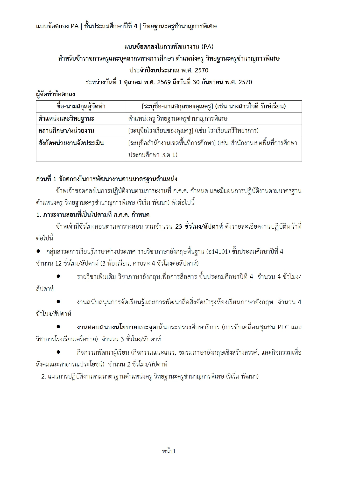 ตัวอย่างงาน หน้า 1