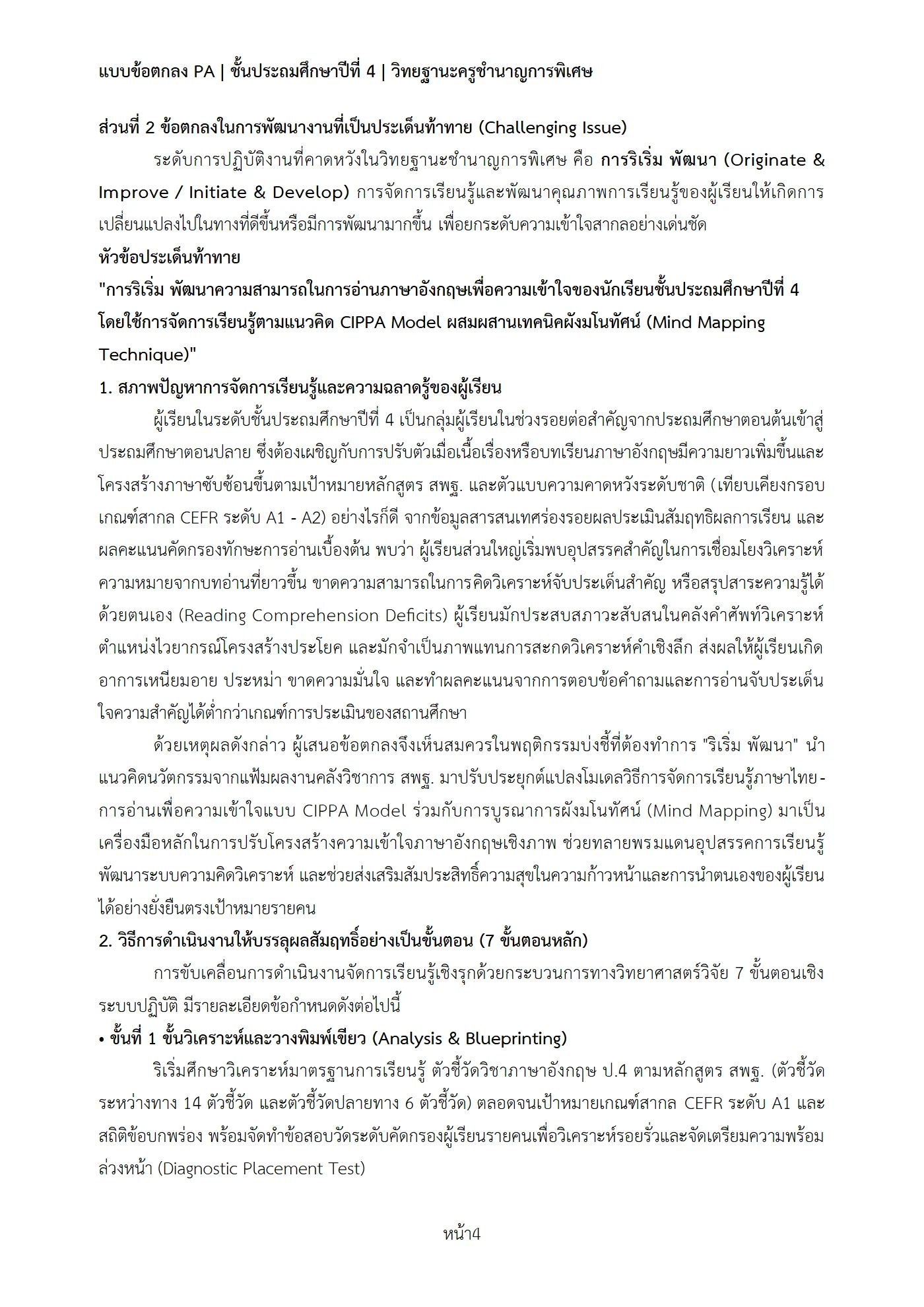 ตัวอย่างงาน หน้า 4