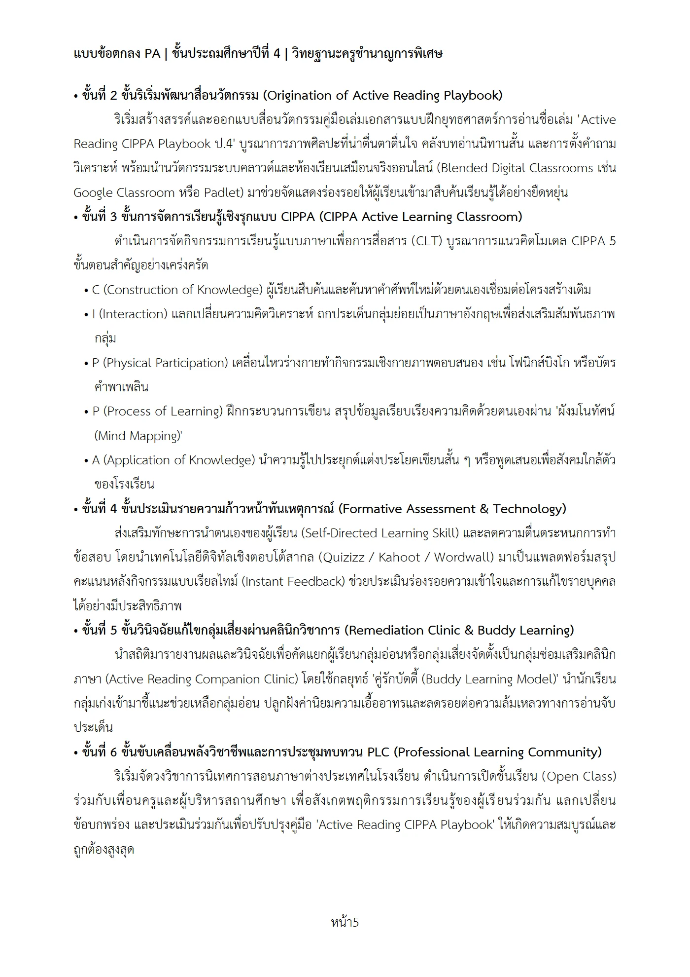 ตัวอย่างงาน หน้า 5