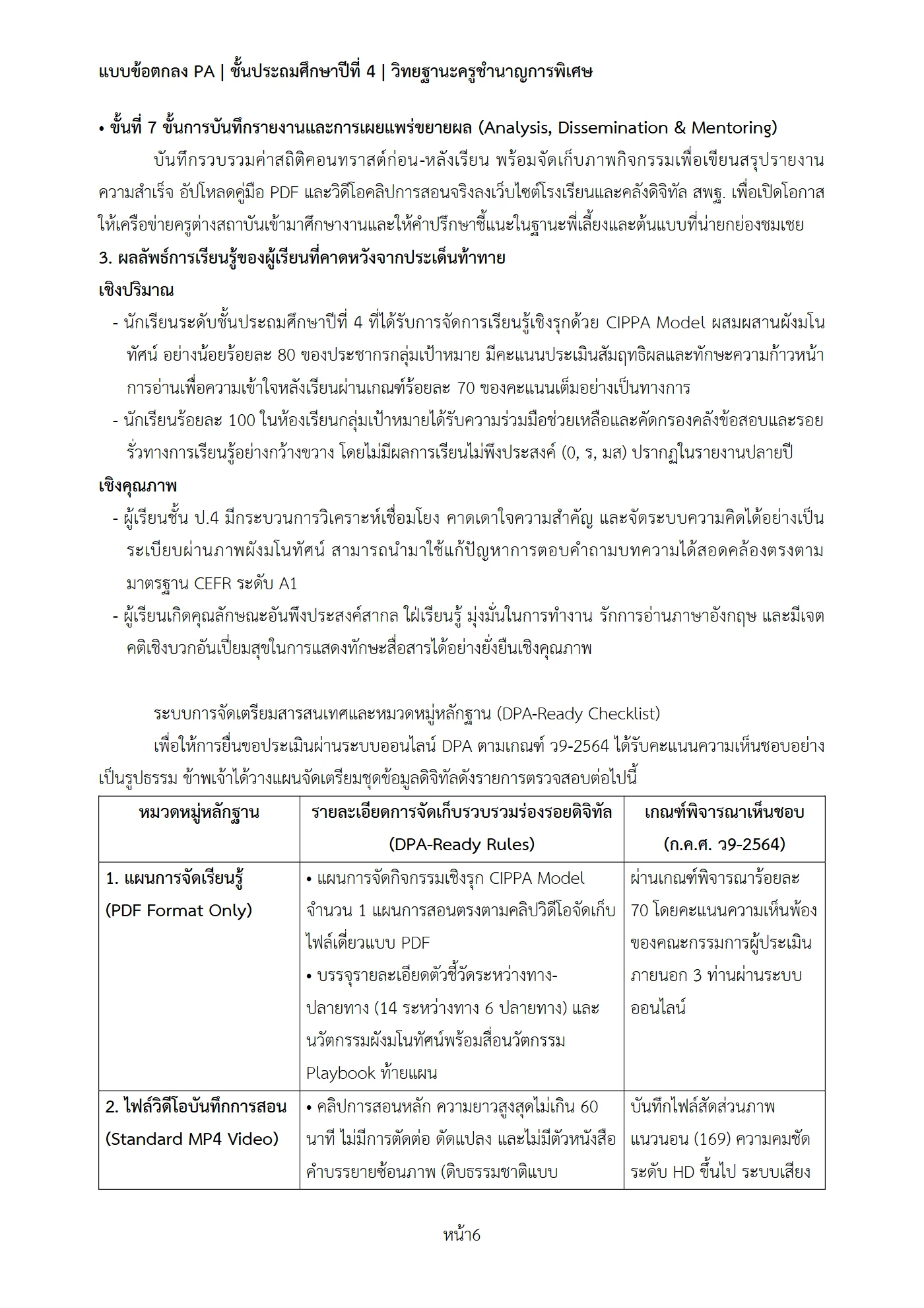 ตัวอย่างงาน หน้า 6