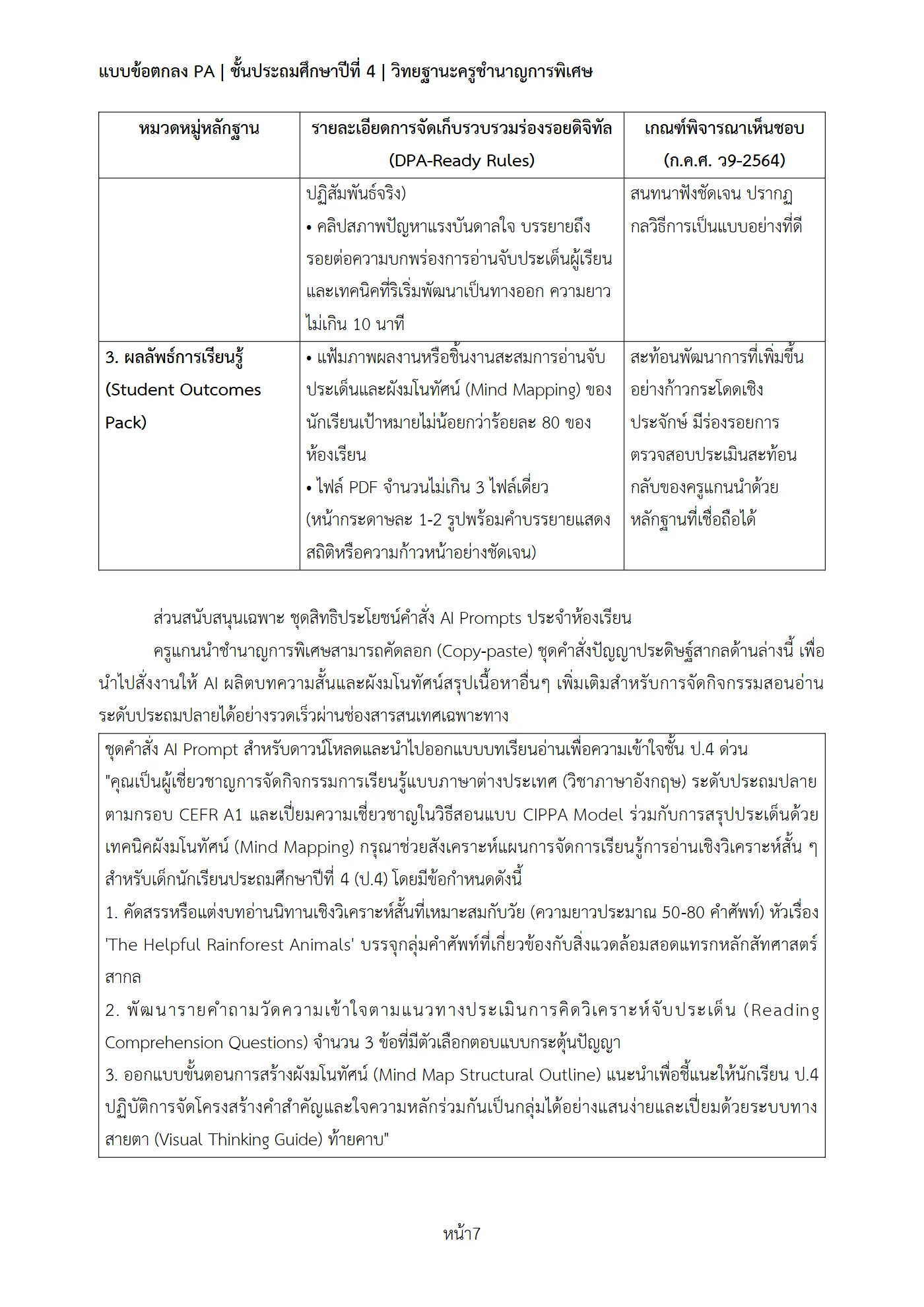 ตัวอย่างงาน หน้า 7