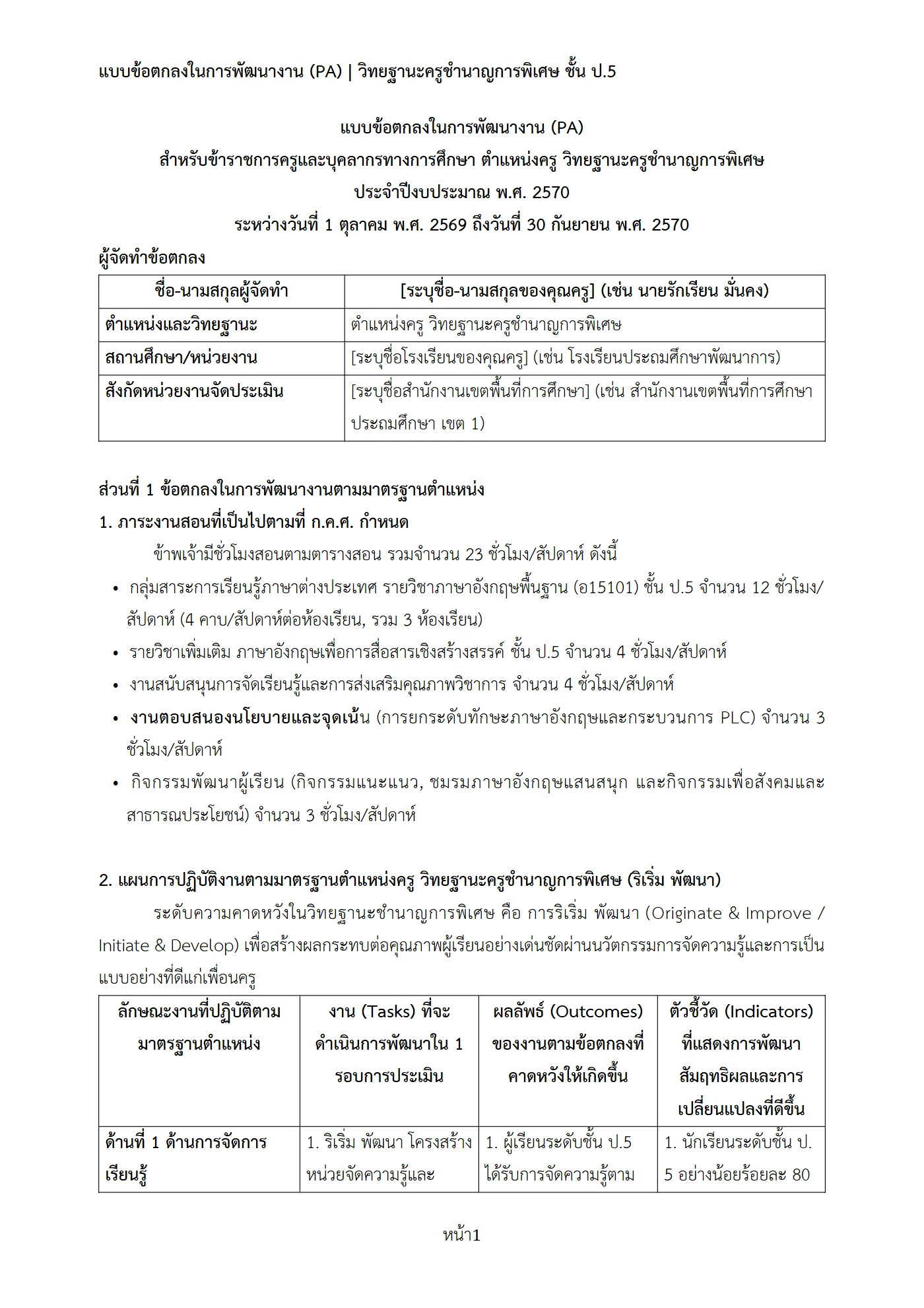 ตัวอย่างงาน หน้า 1