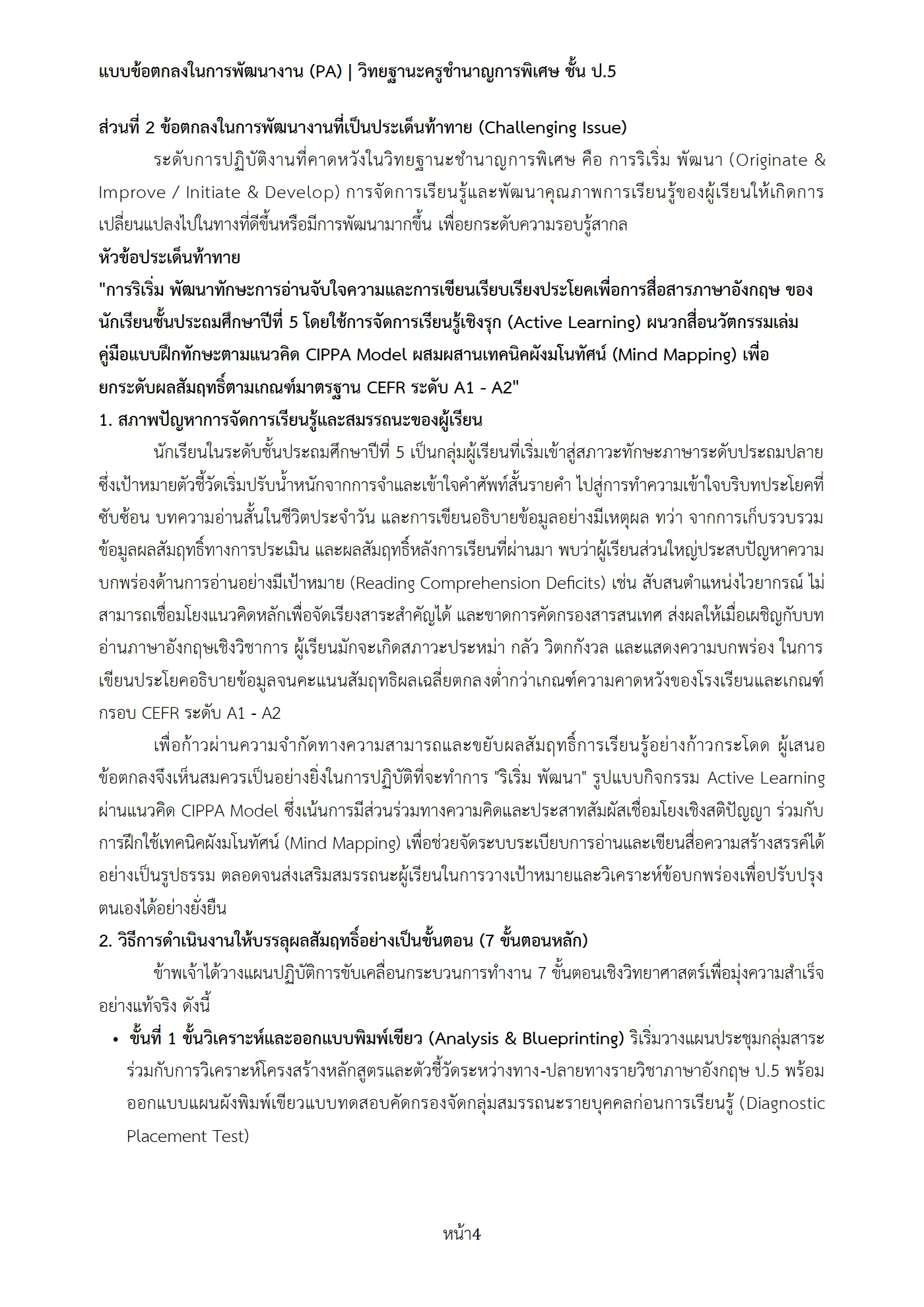 ตัวอย่างงาน หน้า 4