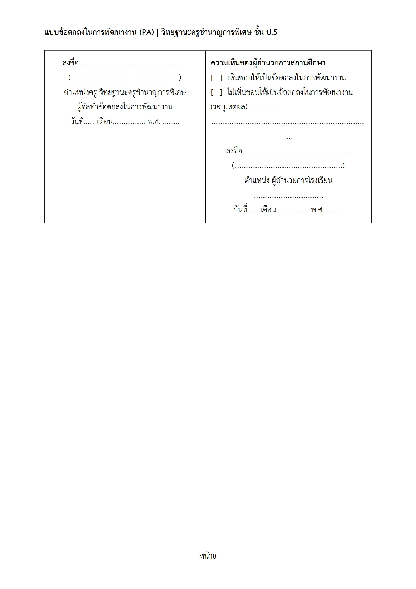 ตัวอย่างงาน หน้า 8