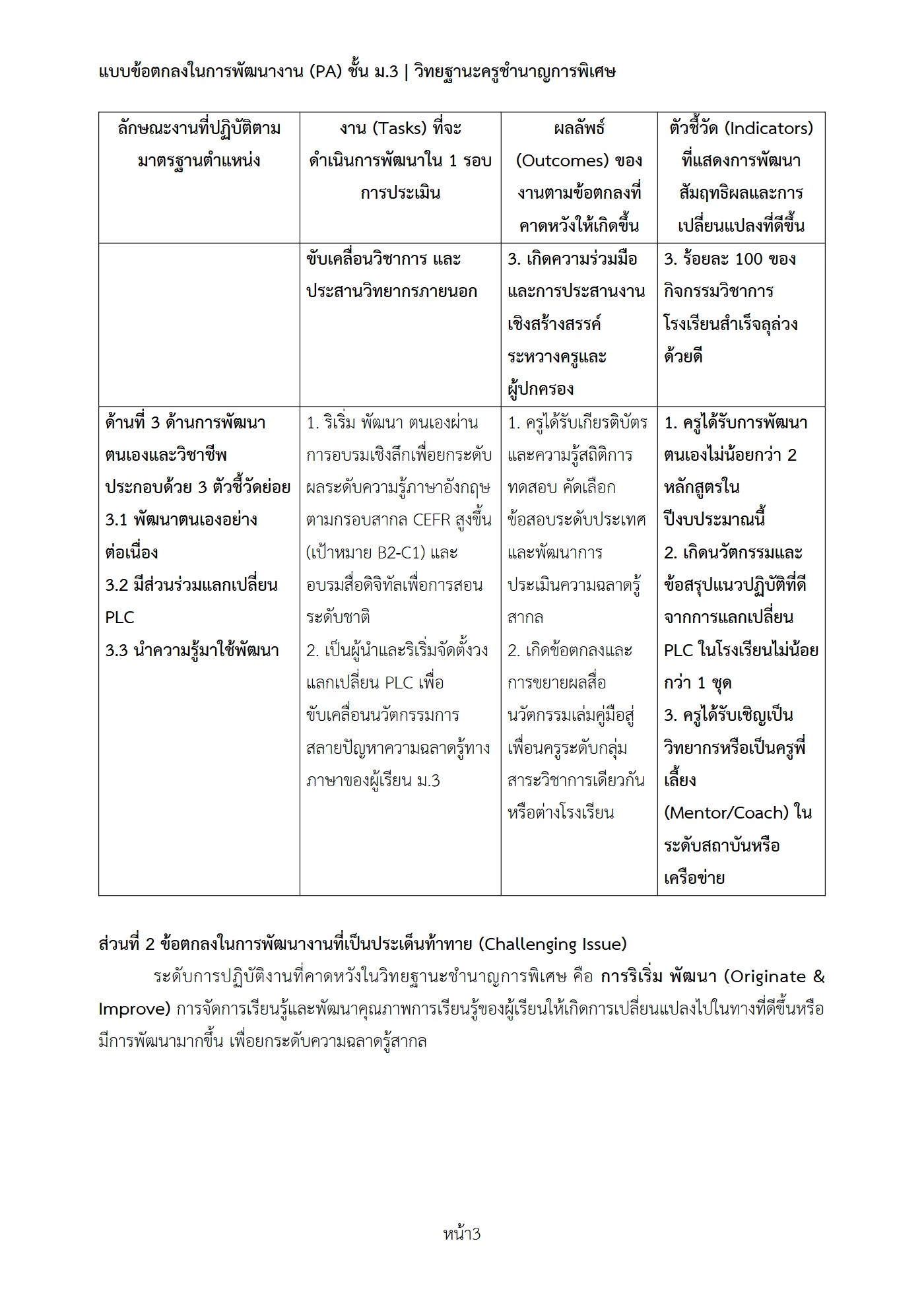 ตัวอย่างงาน หน้า 3