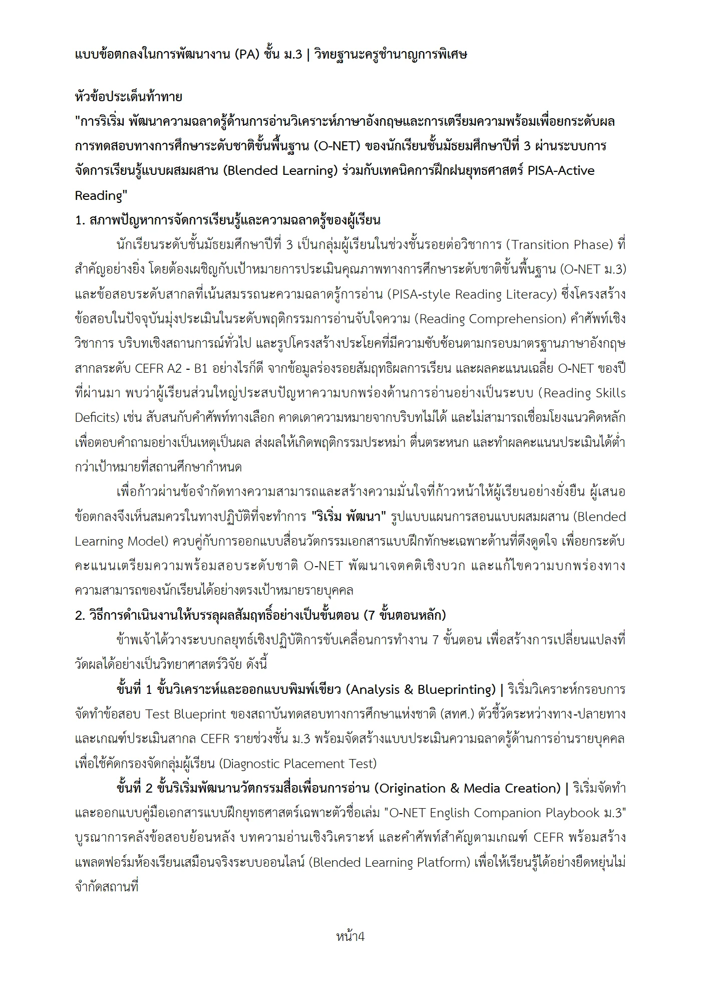 ตัวอย่างงาน หน้า 4