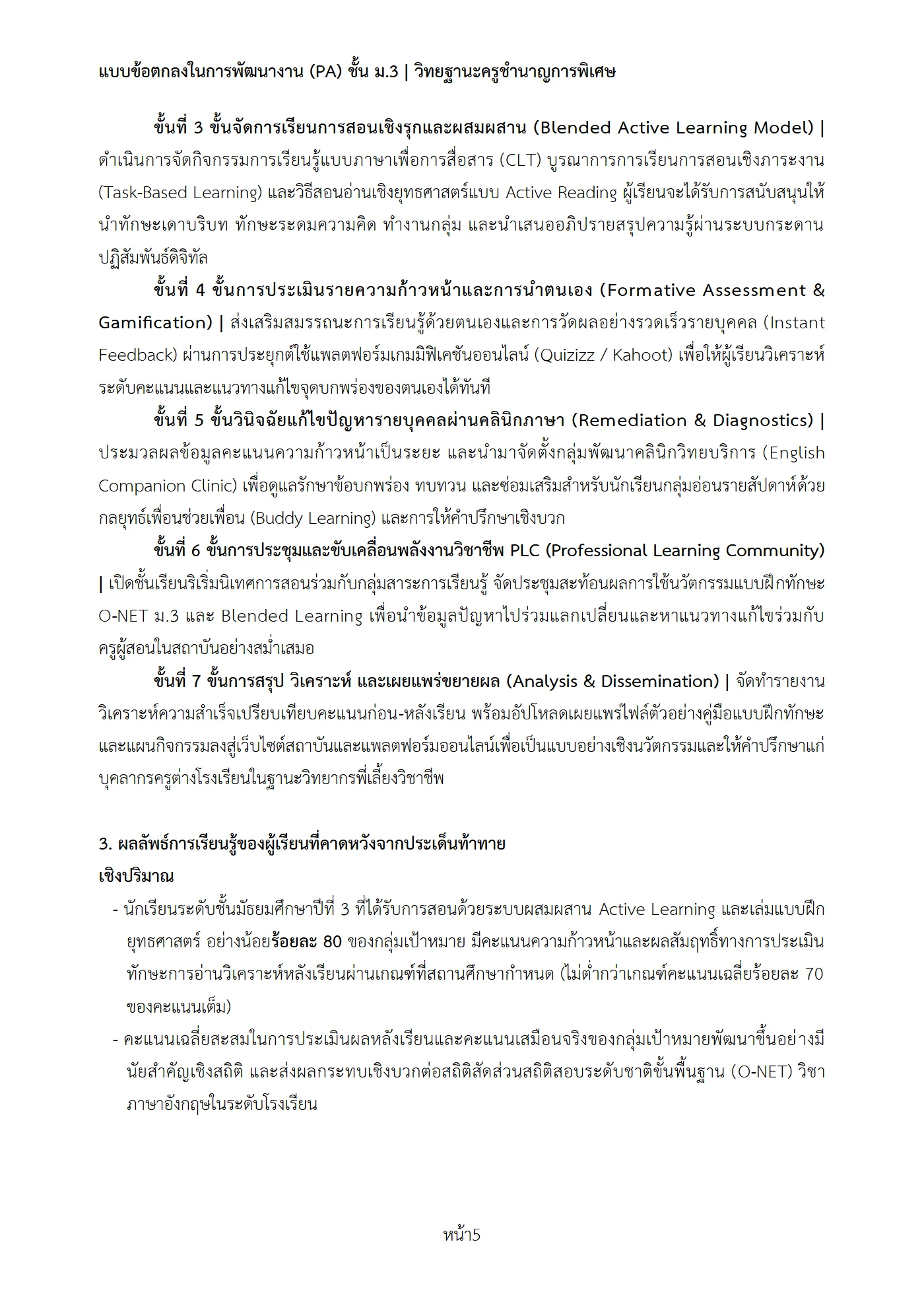 ตัวอย่างงาน หน้า 5