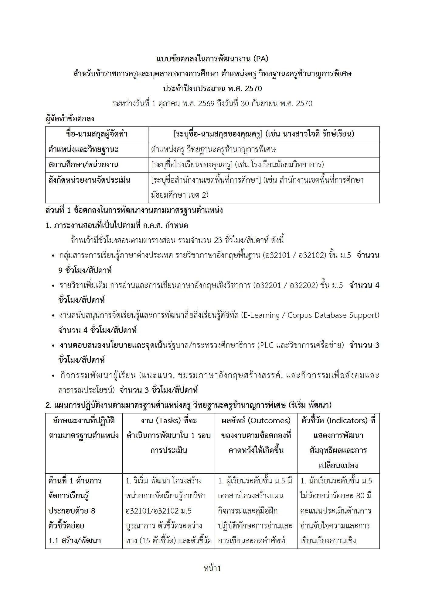 ตัวอย่างงาน หน้า 1