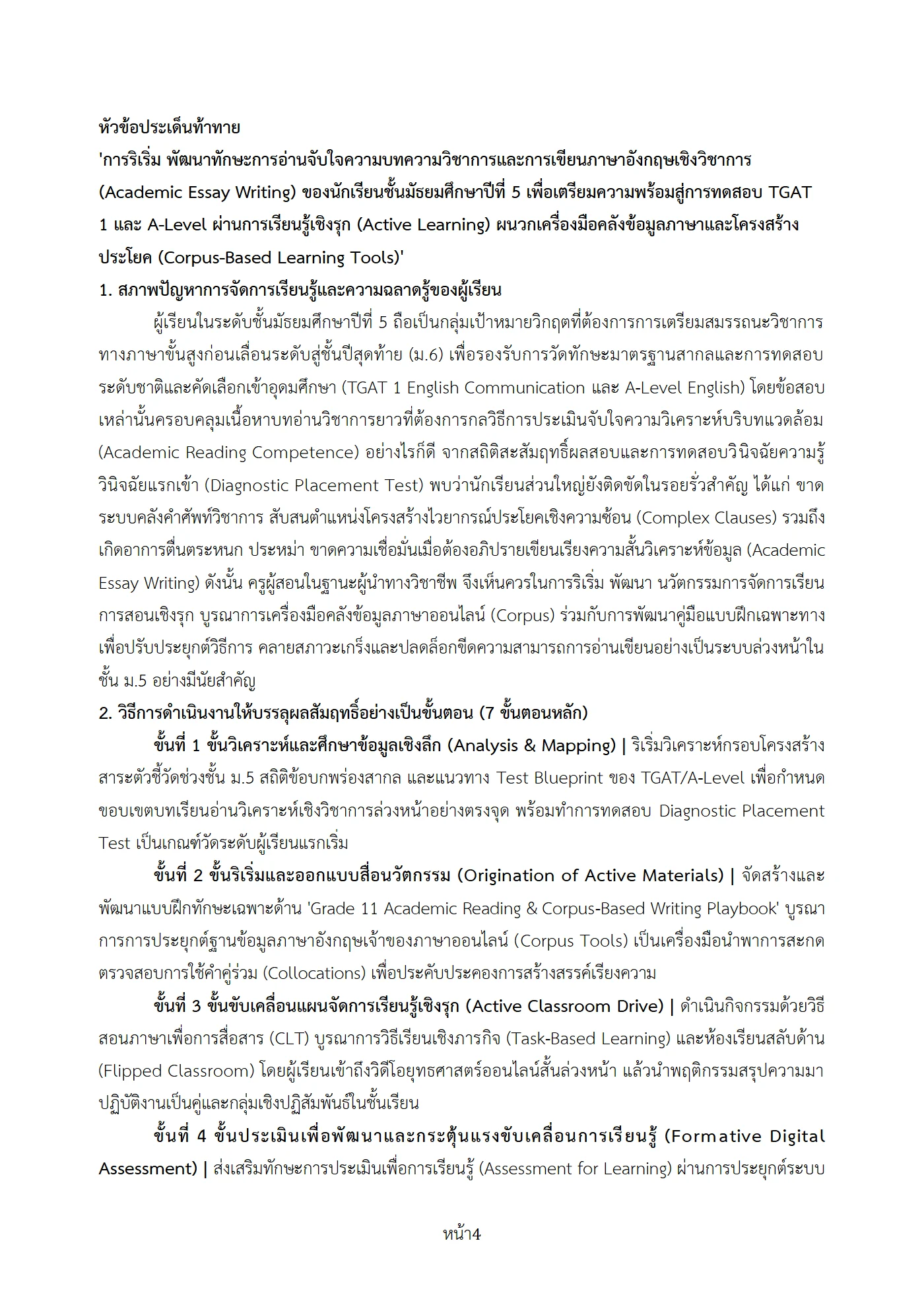 ตัวอย่างงาน หน้า 4