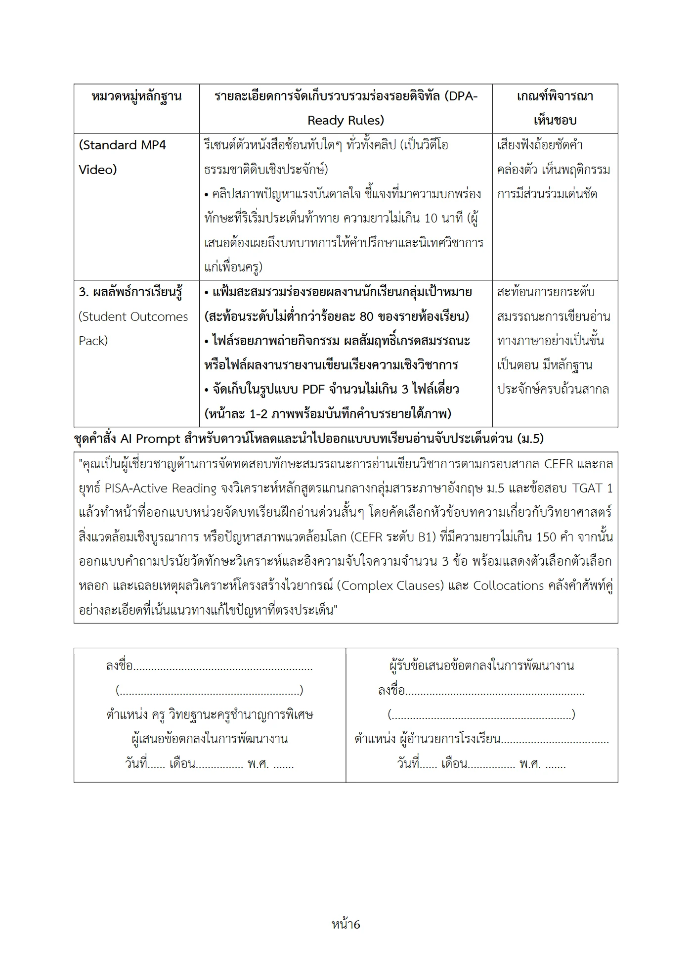 ตัวอย่างงาน หน้า 6