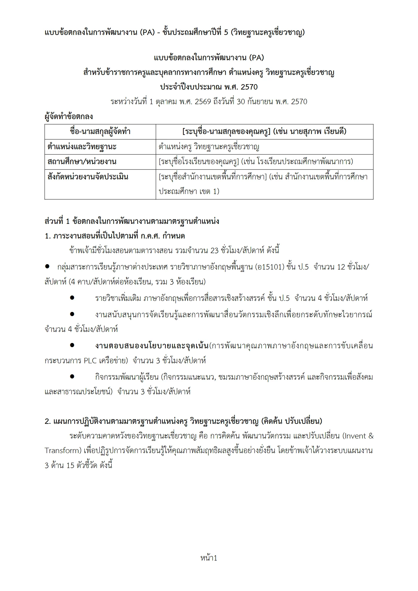 ตัวอย่างงาน หน้า 1