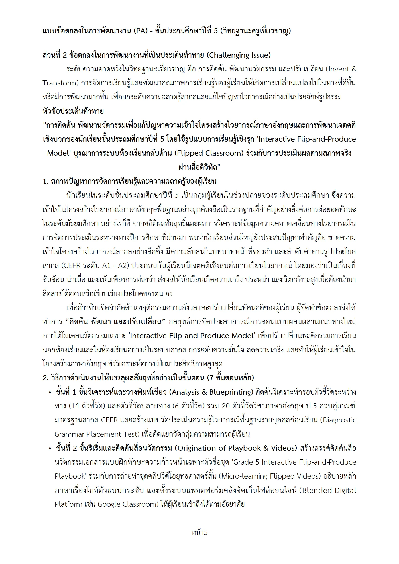 ตัวอย่างงาน หน้า 5