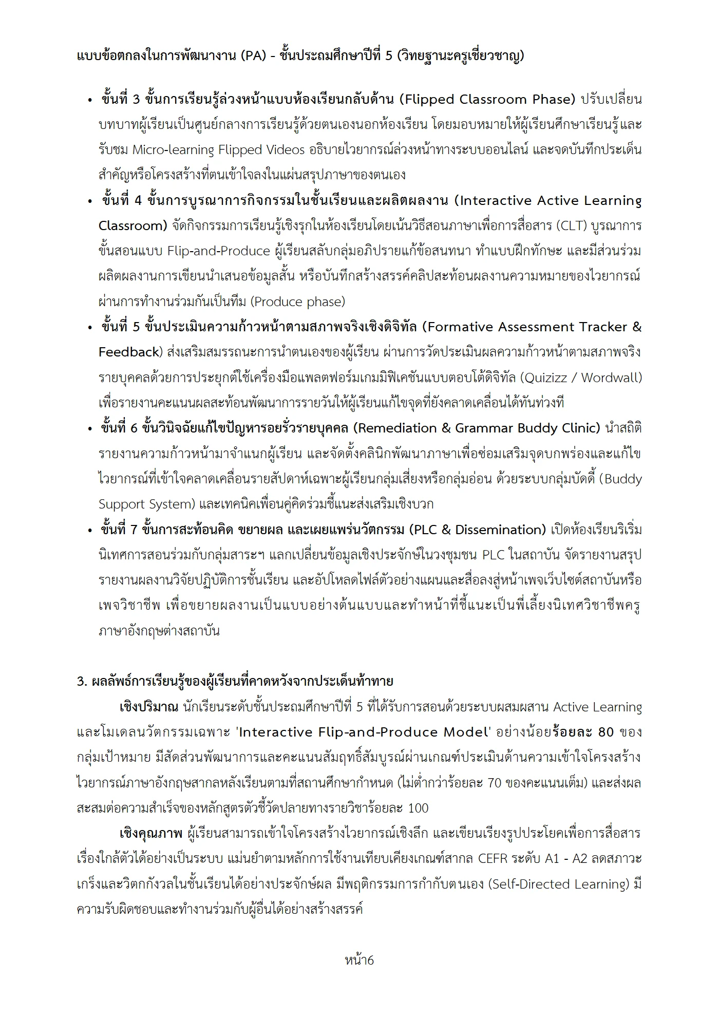 ตัวอย่างงาน หน้า 6