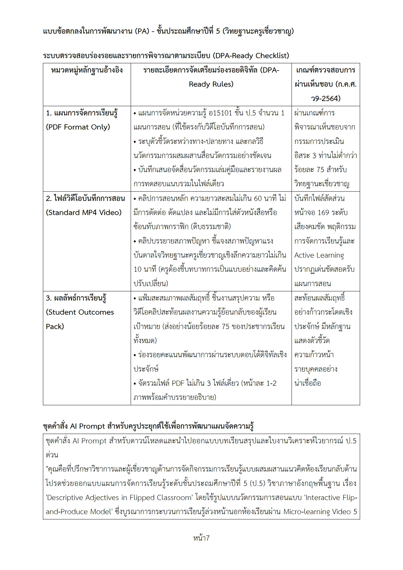 ตัวอย่างงาน หน้า 7