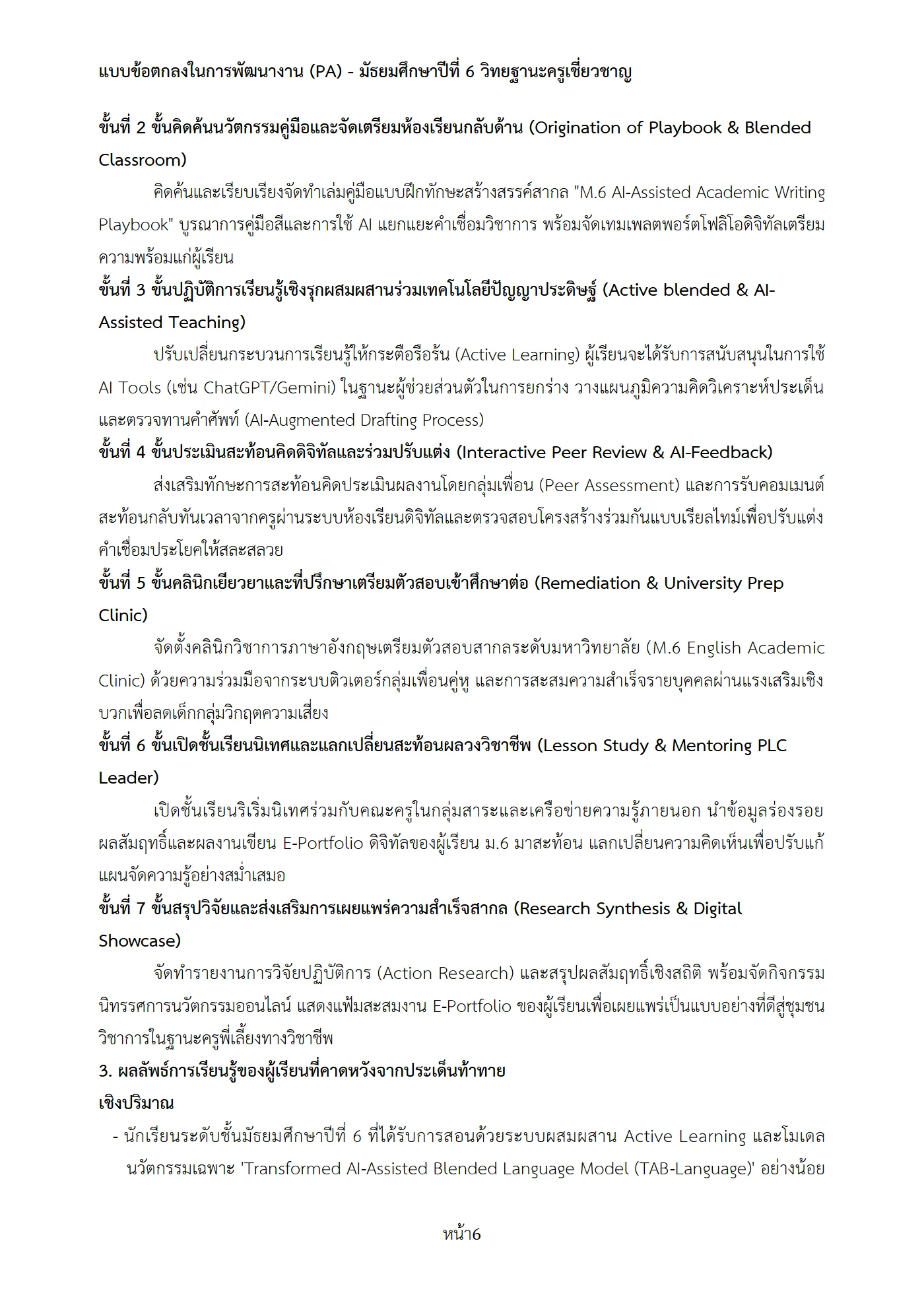 ตัวอย่างงาน หน้า 6