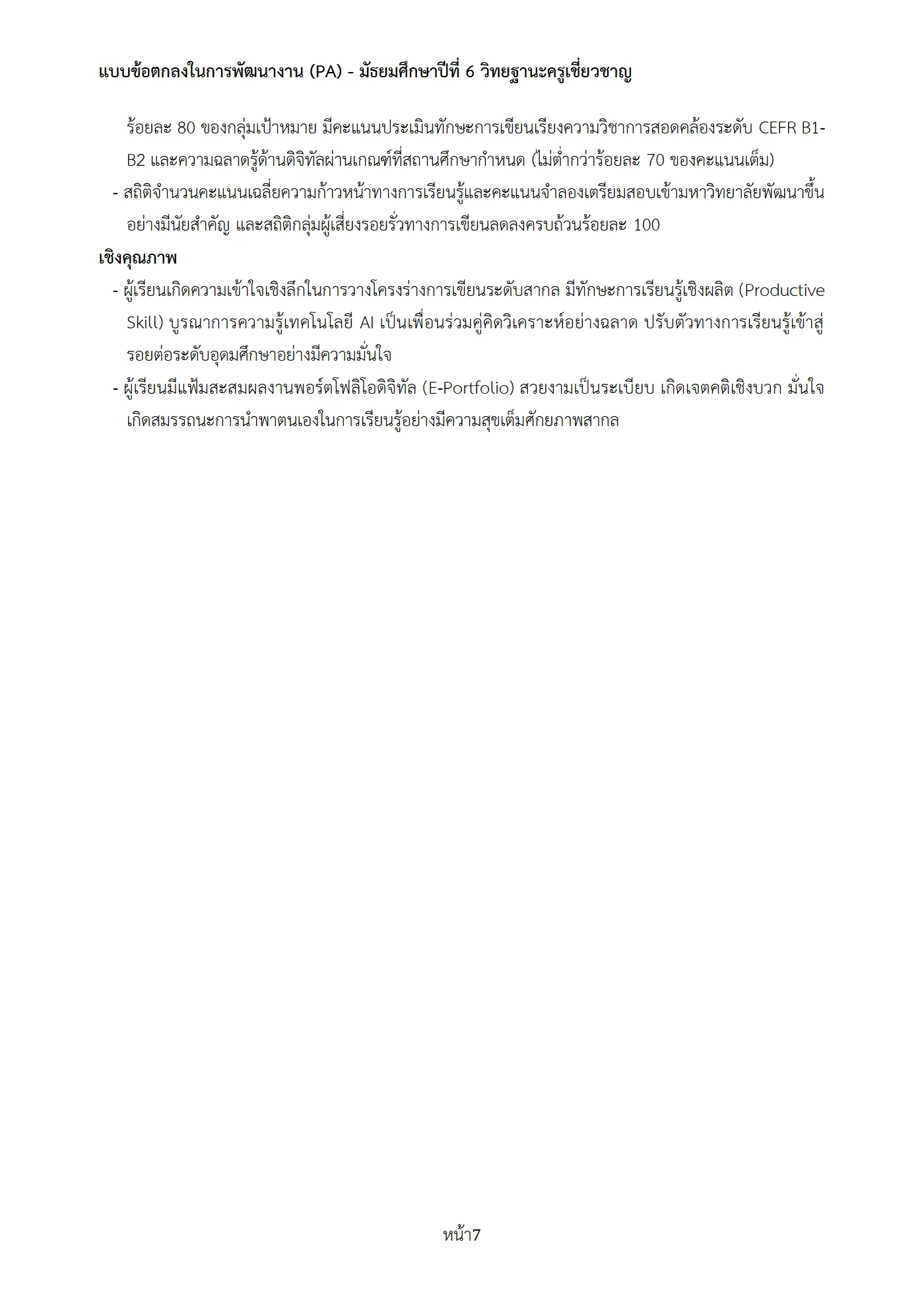 ตัวอย่างงาน หน้า 7