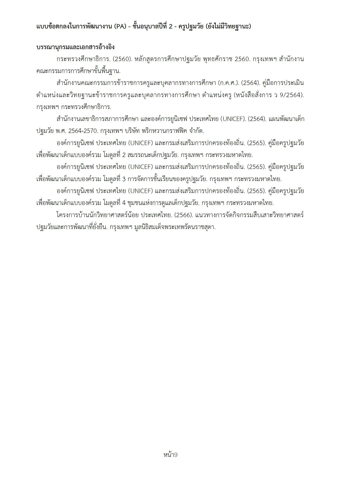 ตัวอย่างงาน หน้า 9