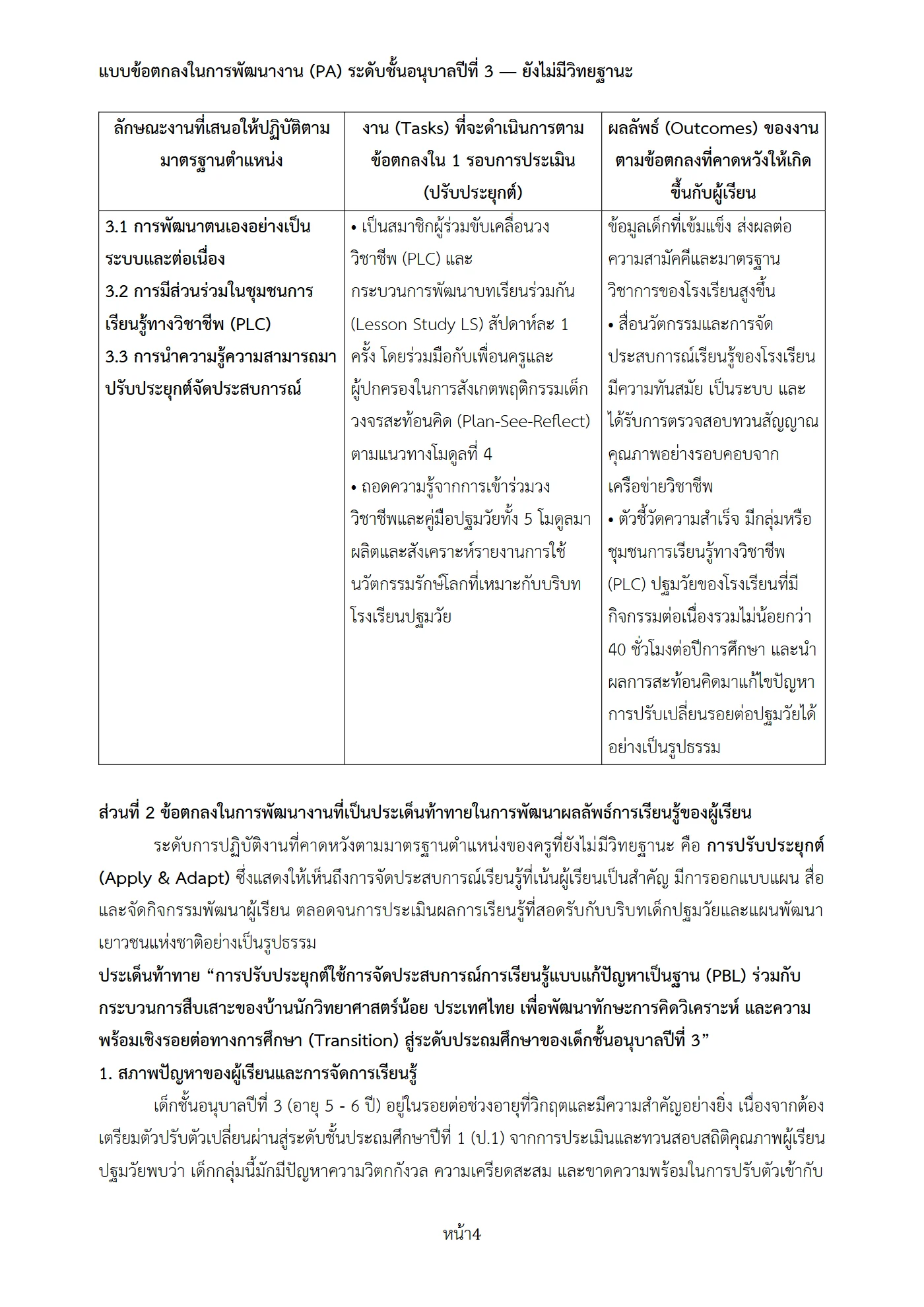 ตัวอย่างงาน หน้า 4