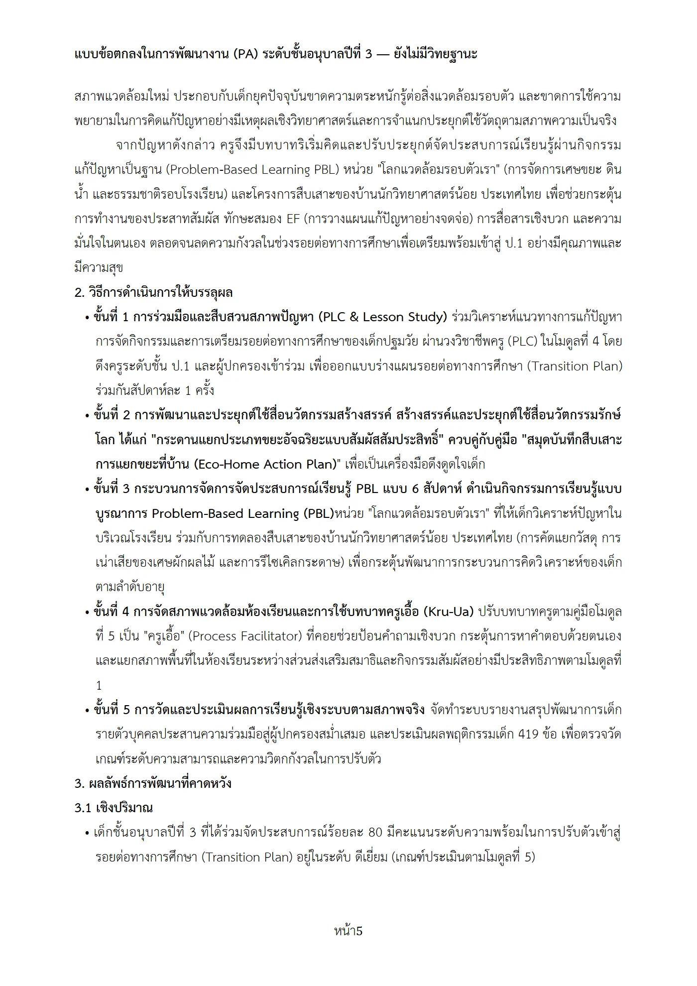 ตัวอย่างงาน หน้า 5