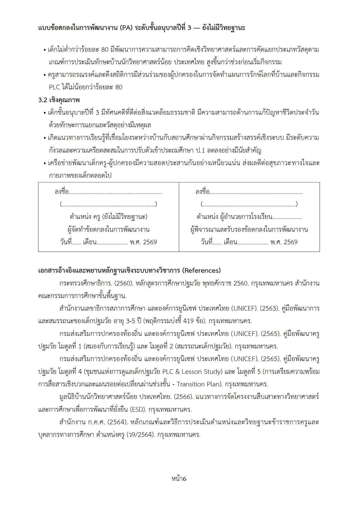 ตัวอย่างงาน หน้า 6