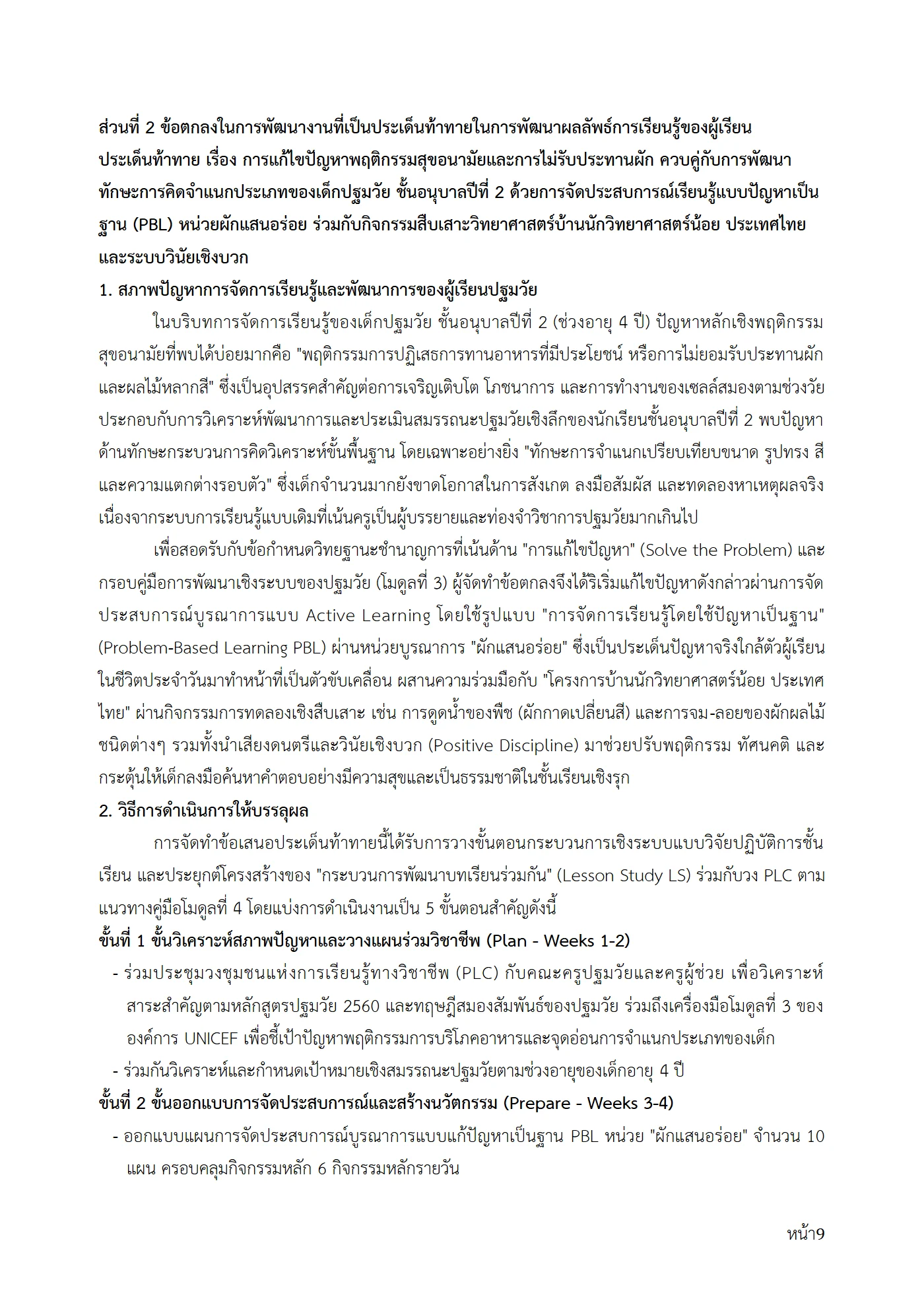 ตัวอย่างงาน หน้า 9