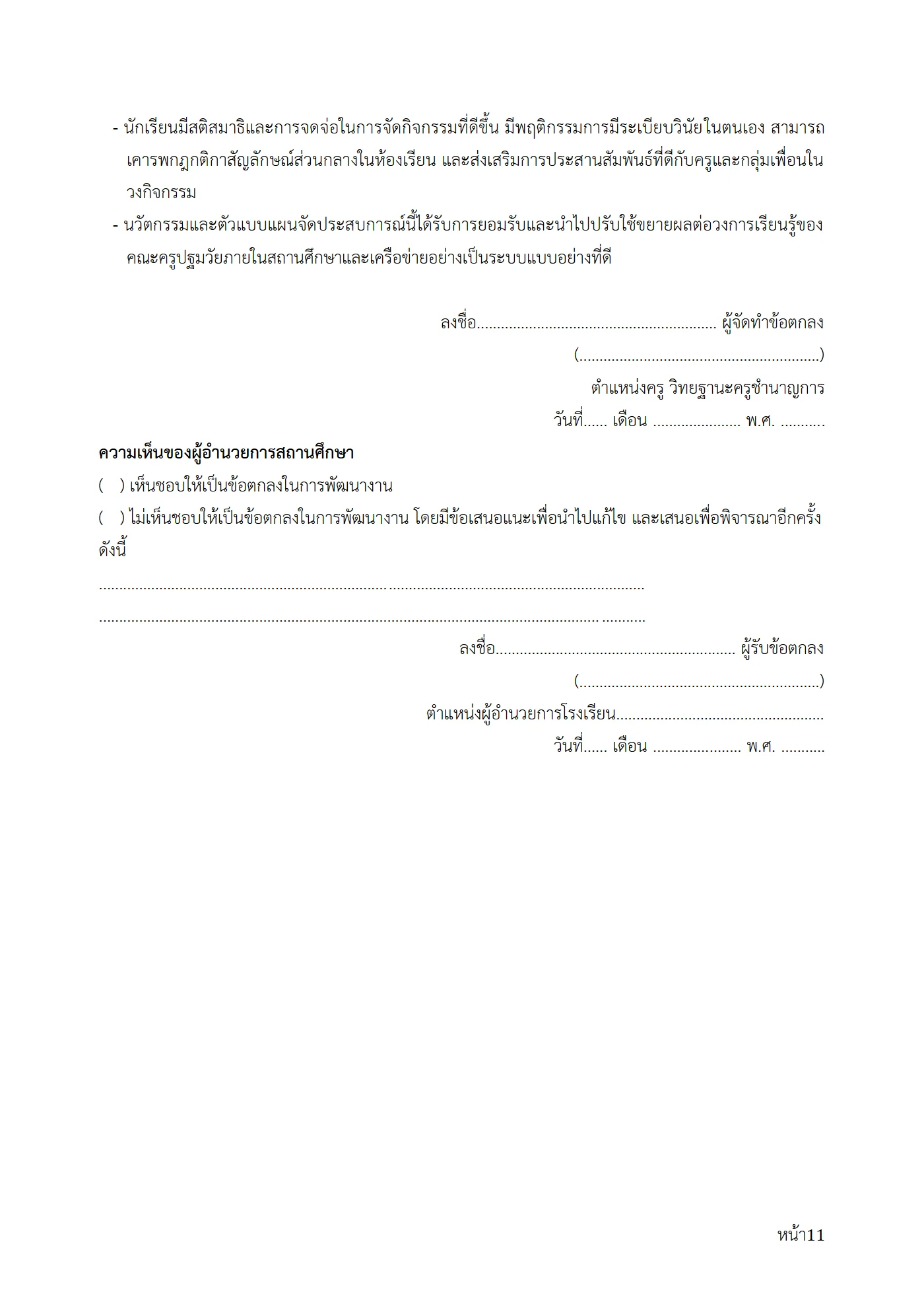 ตัวอย่างงาน หน้า 11
