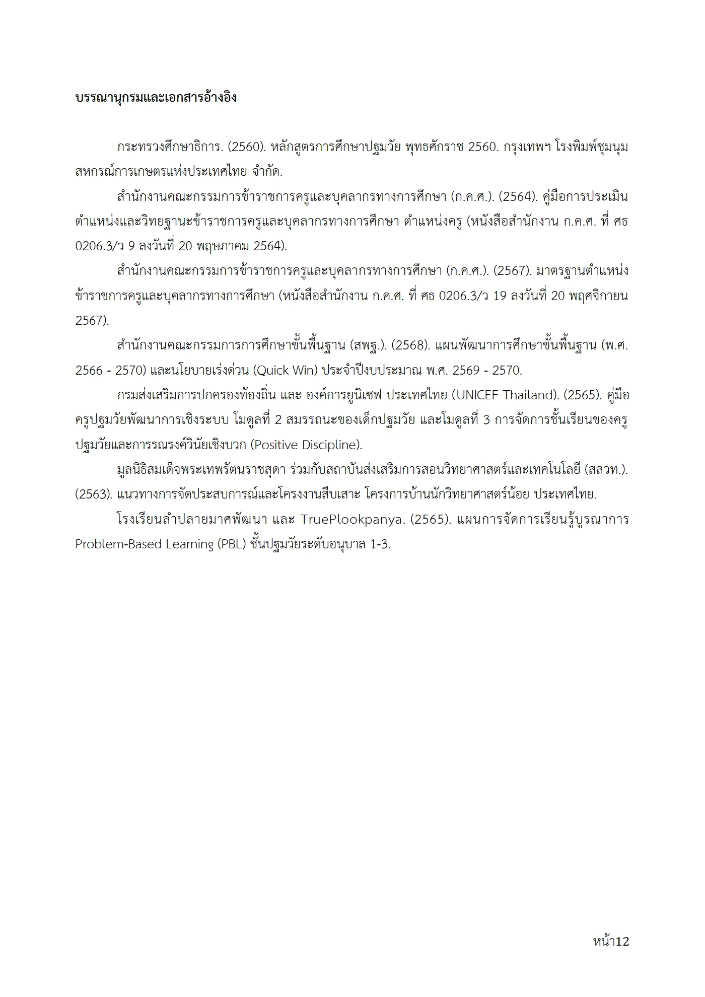 ตัวอย่างงาน หน้า 12