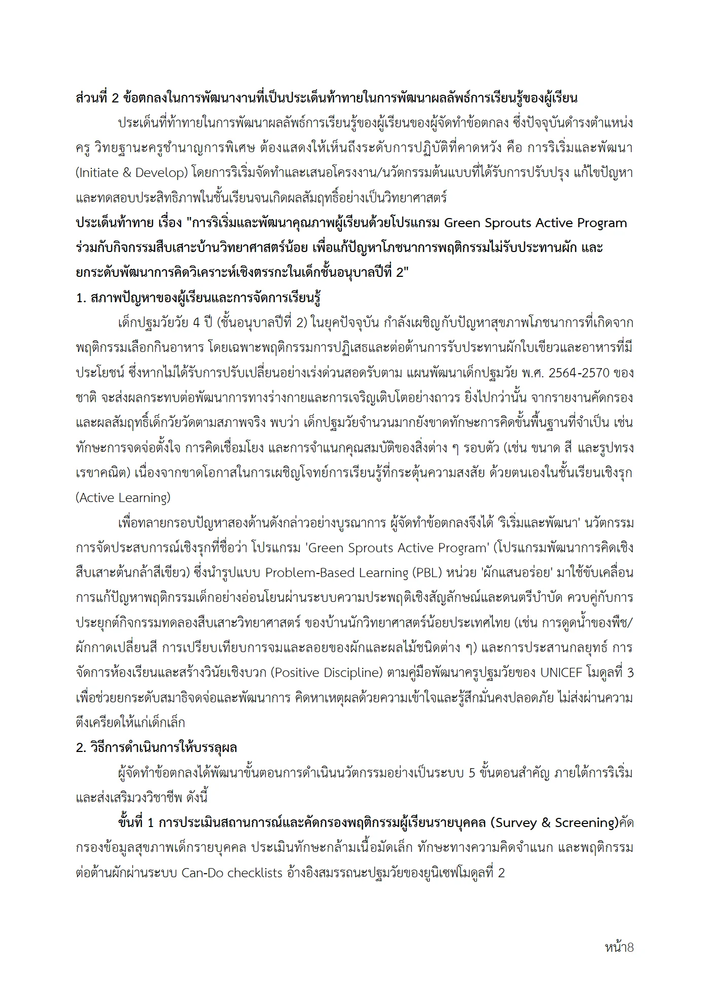 ตัวอย่างงาน หน้า 8