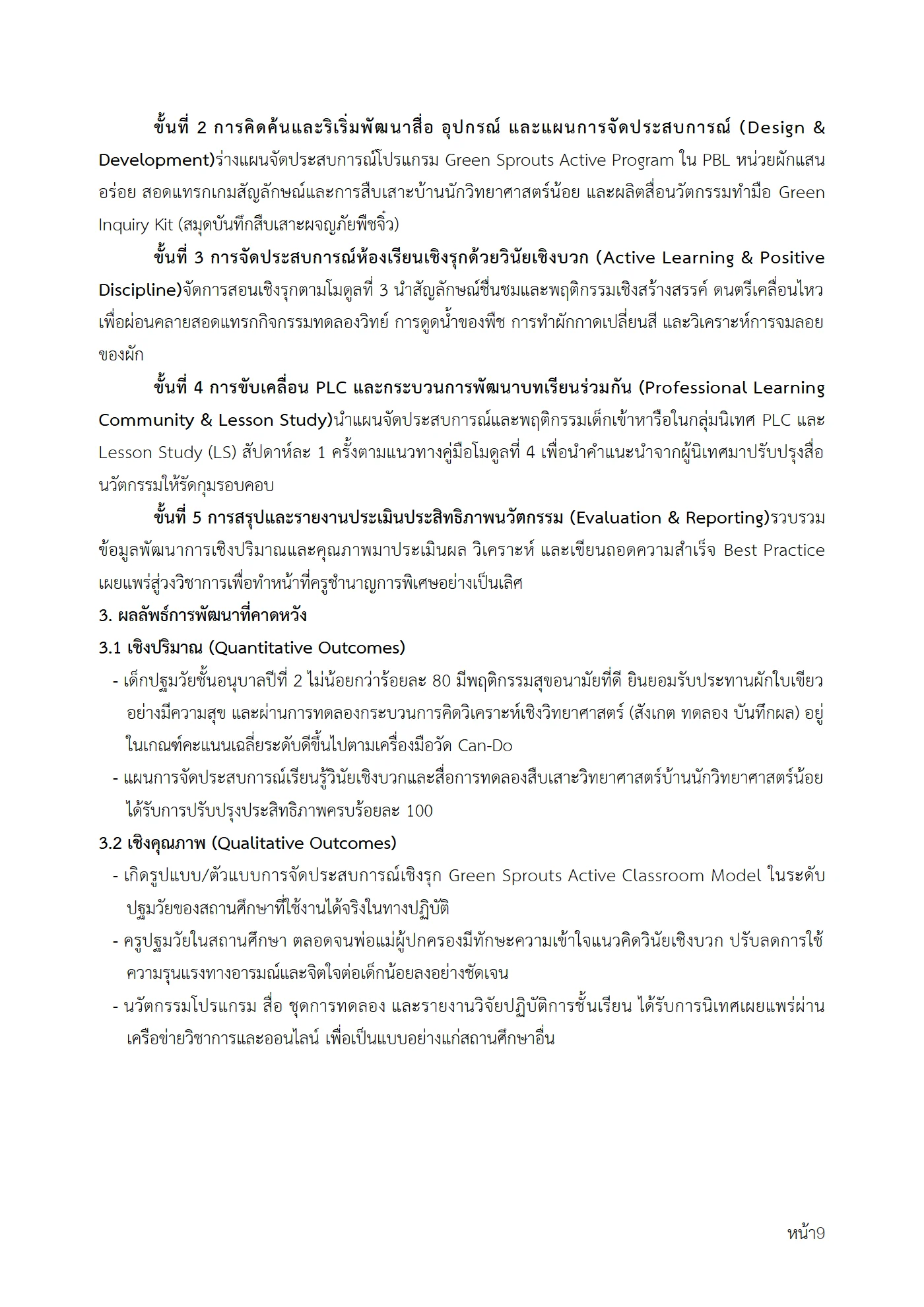 ตัวอย่างงาน หน้า 9