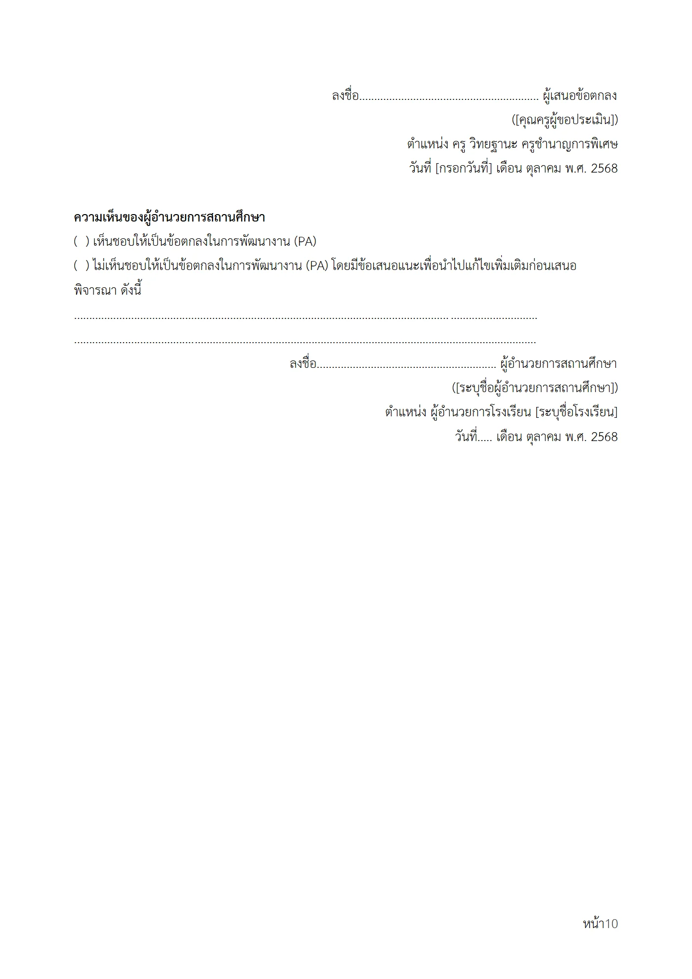 ตัวอย่างงาน หน้า 10