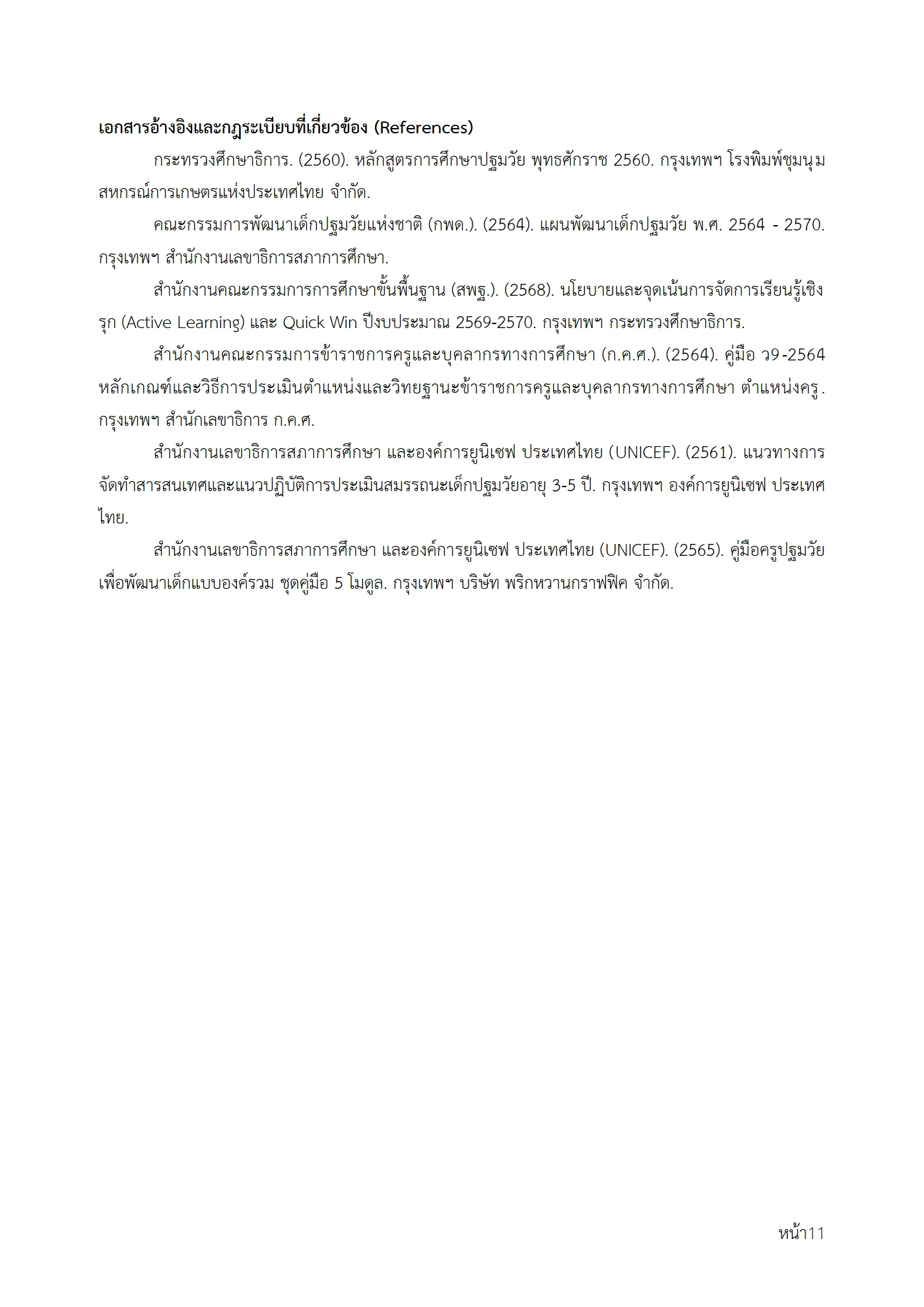 ตัวอย่างงาน หน้า 11