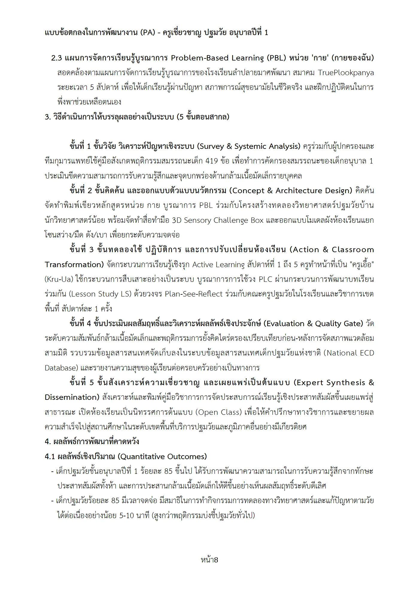 ตัวอย่างงาน หน้า 8