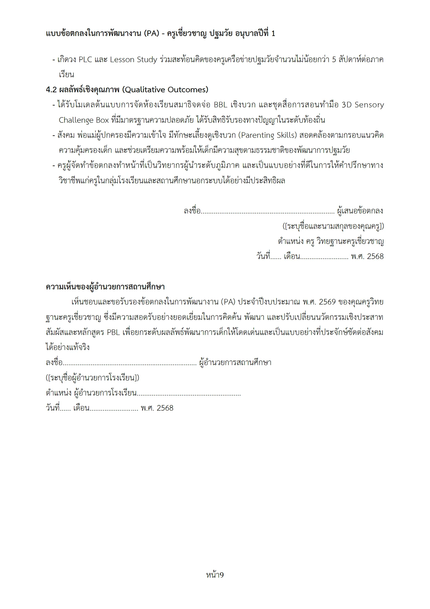 ตัวอย่างงาน หน้า 9