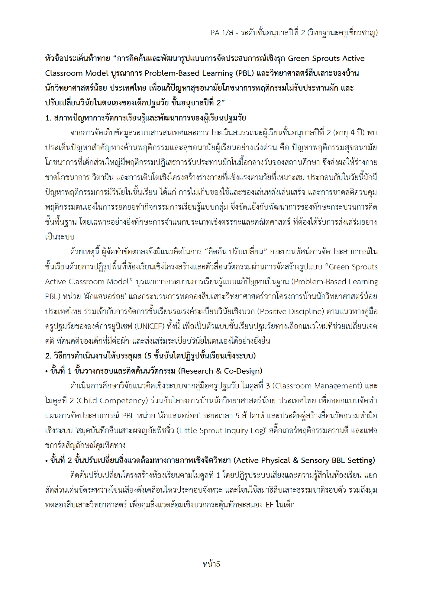 ตัวอย่างงาน หน้า 5