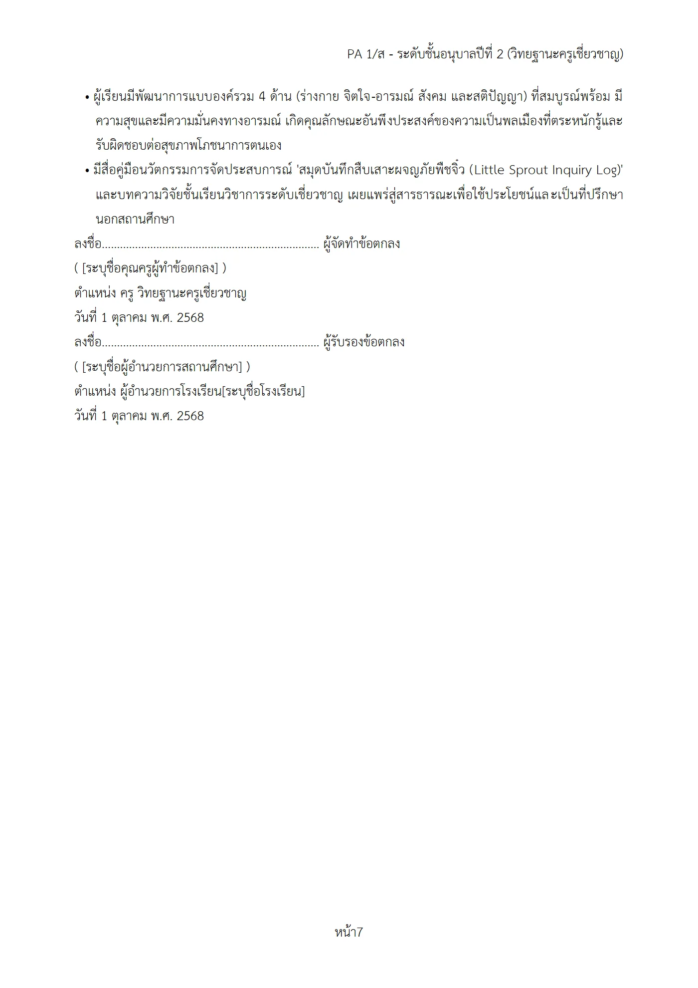 ตัวอย่างงาน หน้า 7